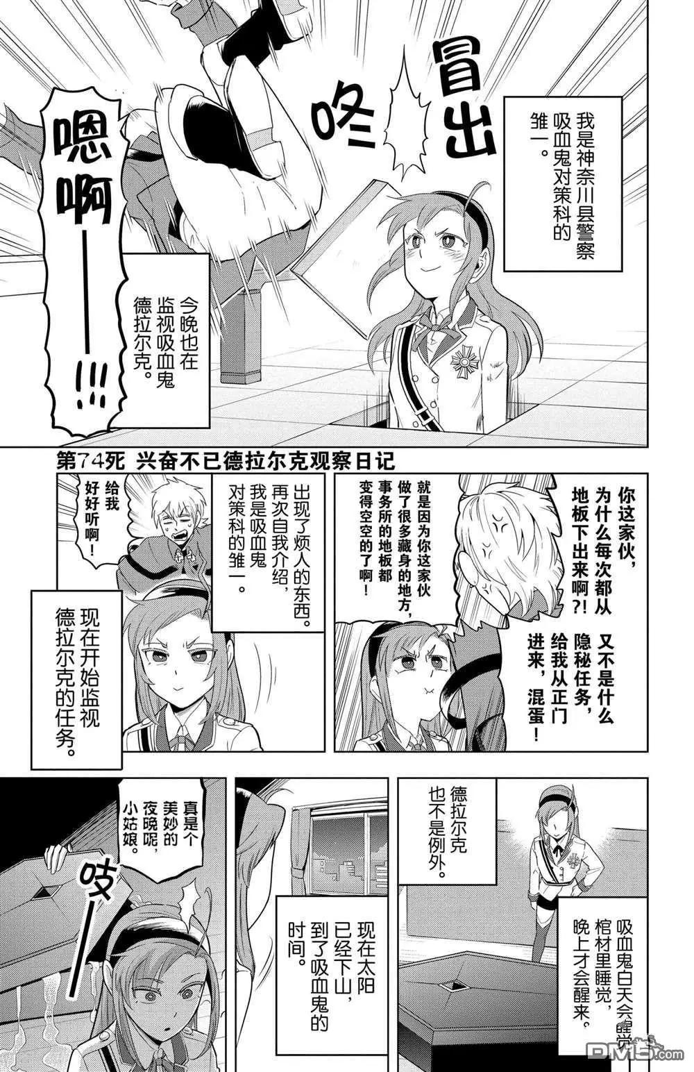 《吸血鬼即将便当》第74话 第1页