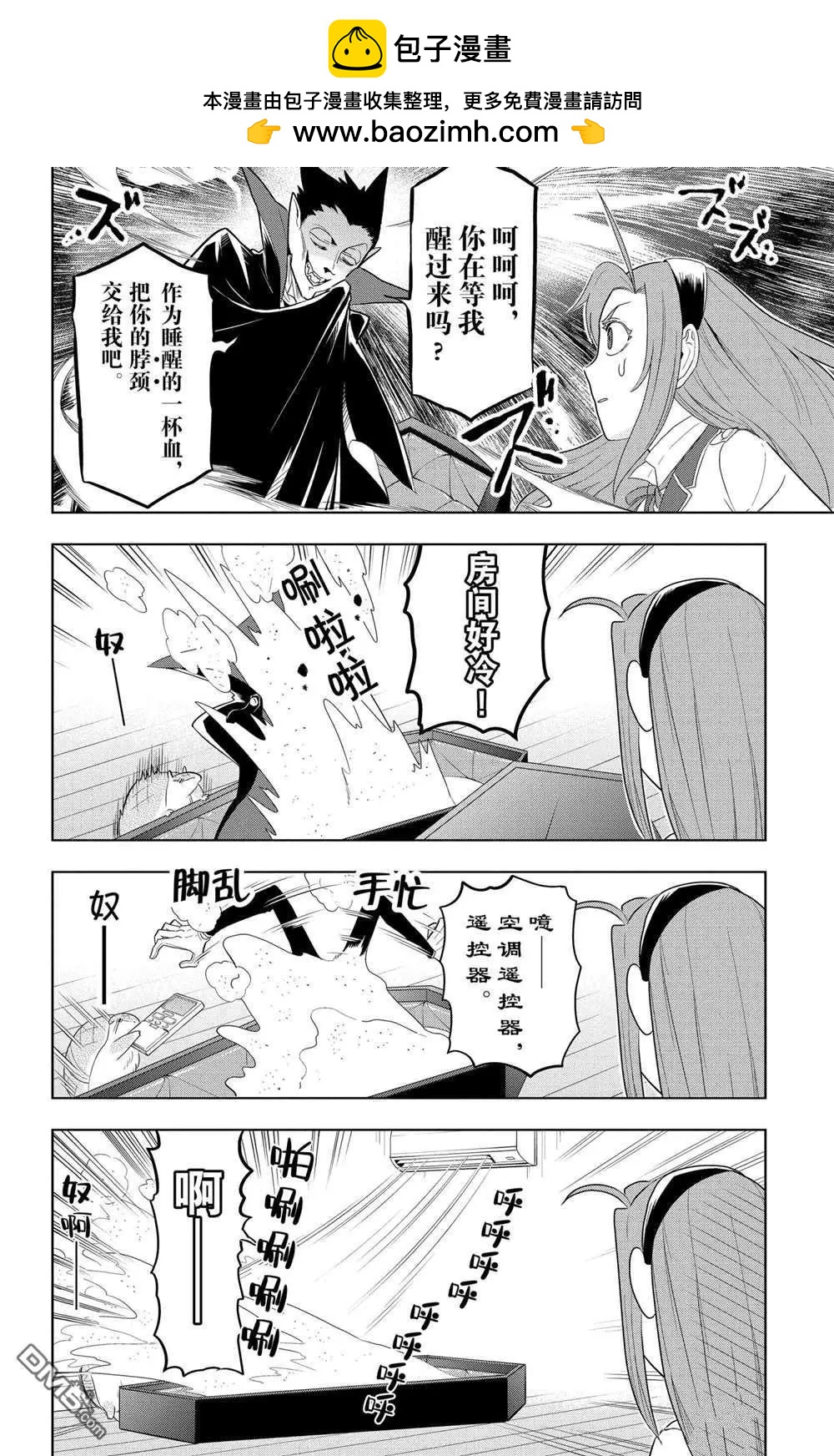 《吸血鬼即将便当》第74话 第2页