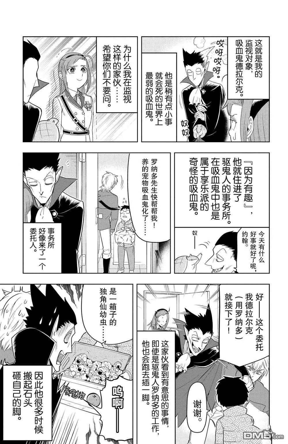 《吸血鬼即将便当》第74话 第3页
