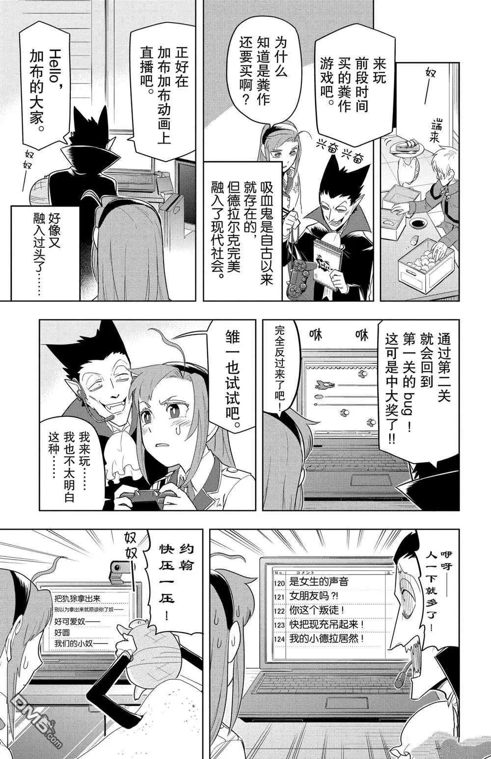 《吸血鬼即将便当》第74话 第5页