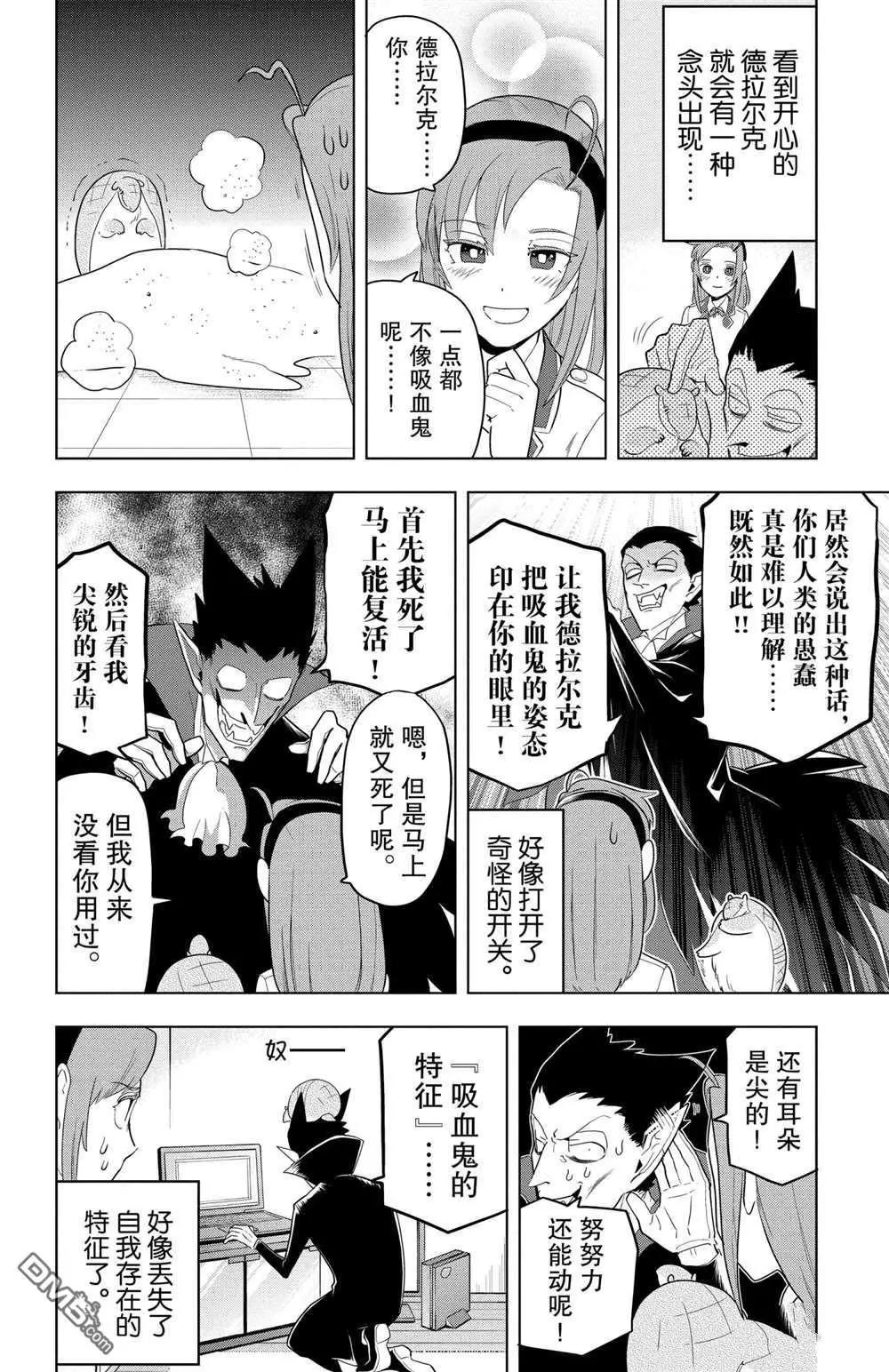《吸血鬼即将便当》第74话 第6页