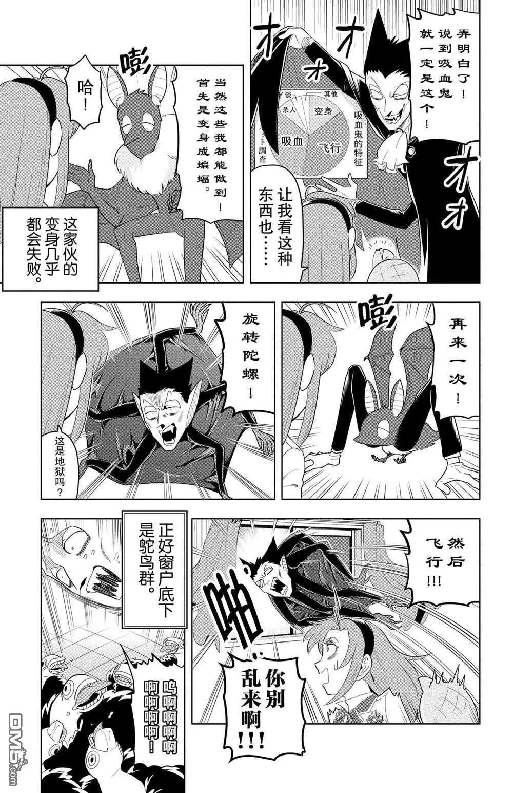 《吸血鬼即将便当》第74话 第7页