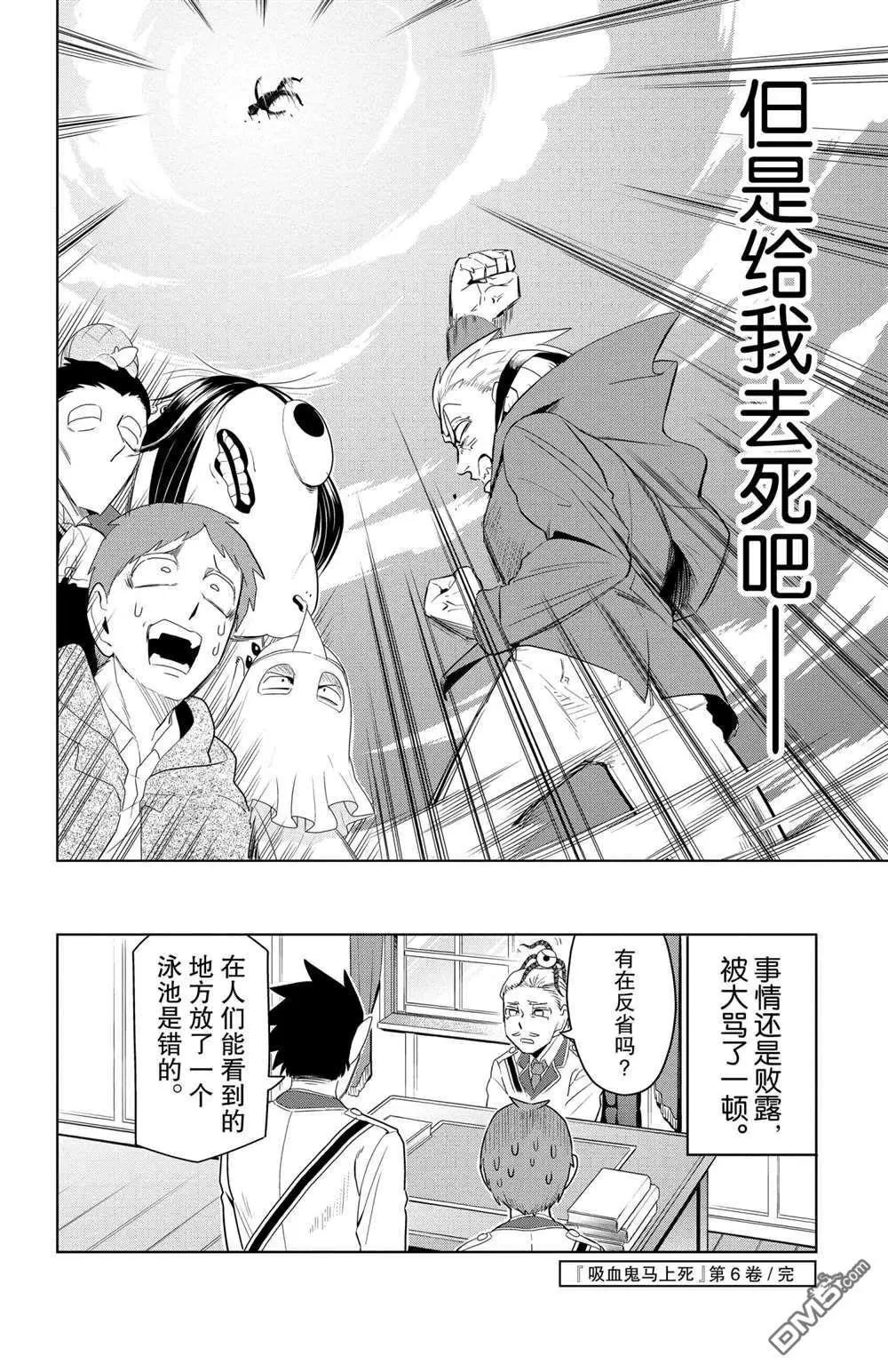 《吸血鬼即将便当》第72话 第12页