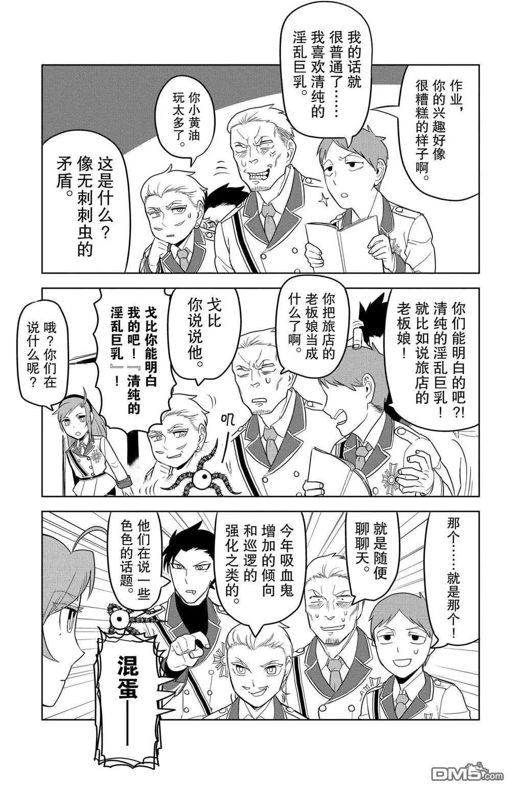 《吸血鬼即将便当》第72话 第14页