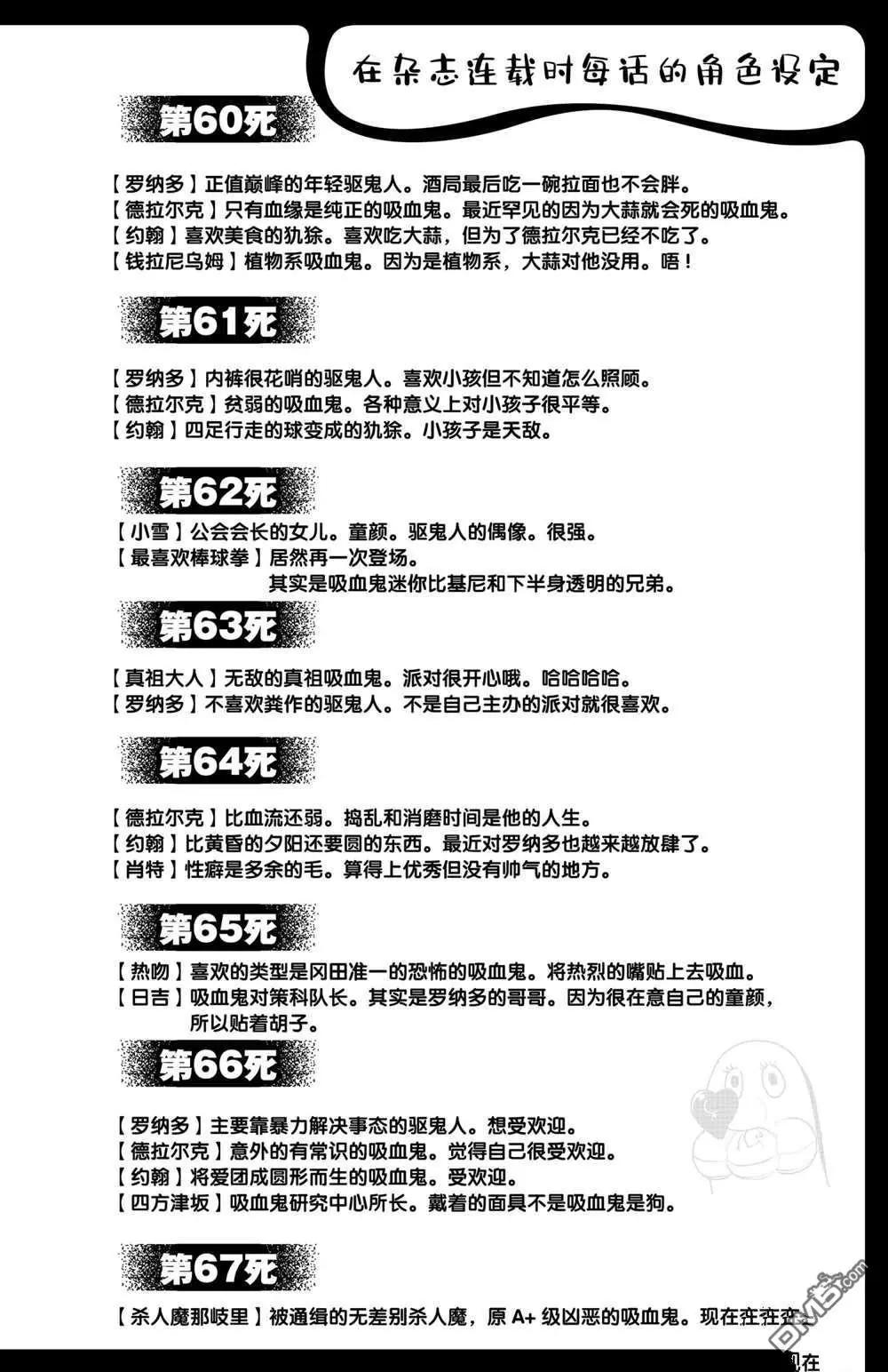 《吸血鬼即将便当》第72话 第15页