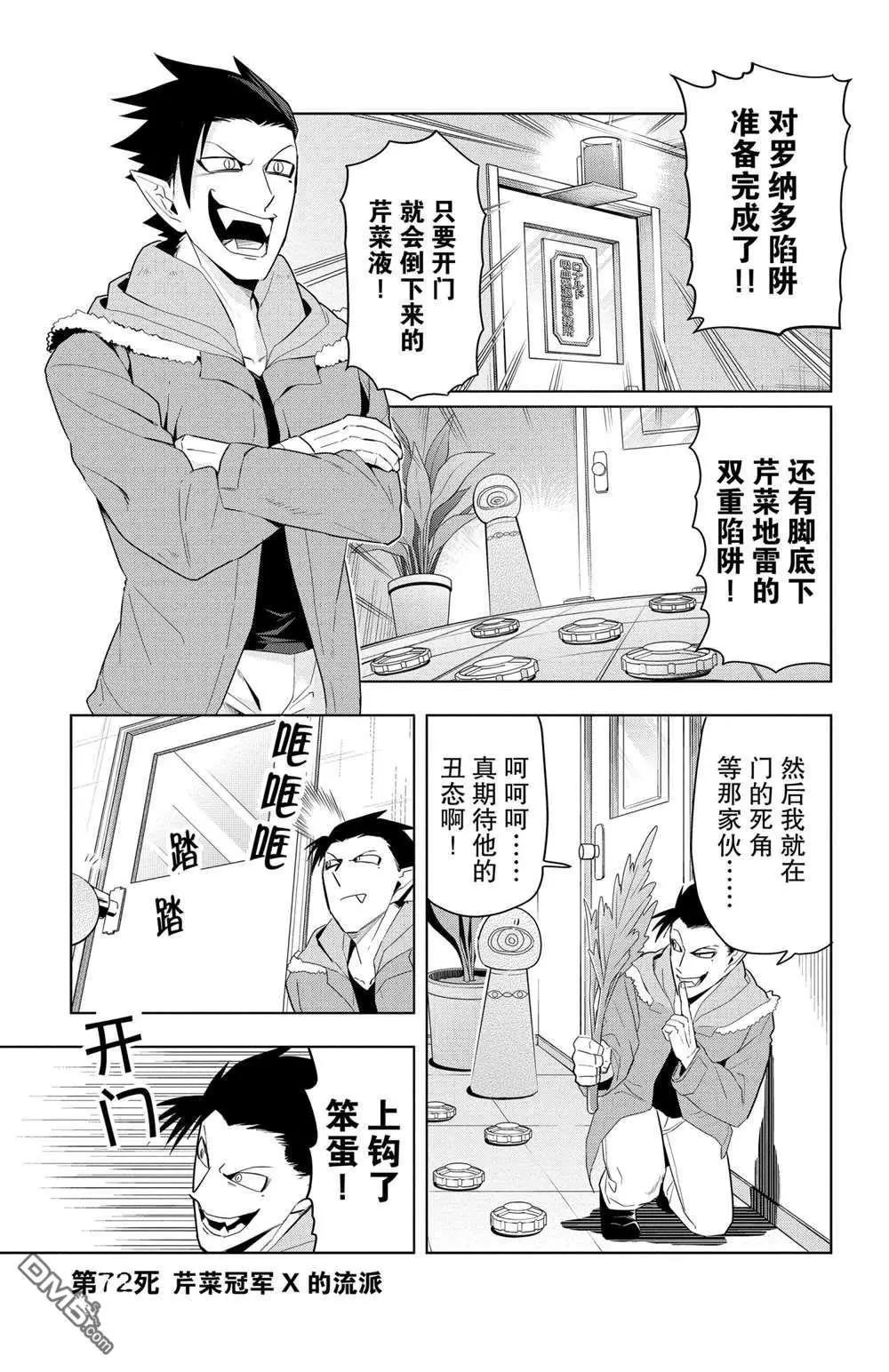《吸血鬼即将便当》第72话 第1页