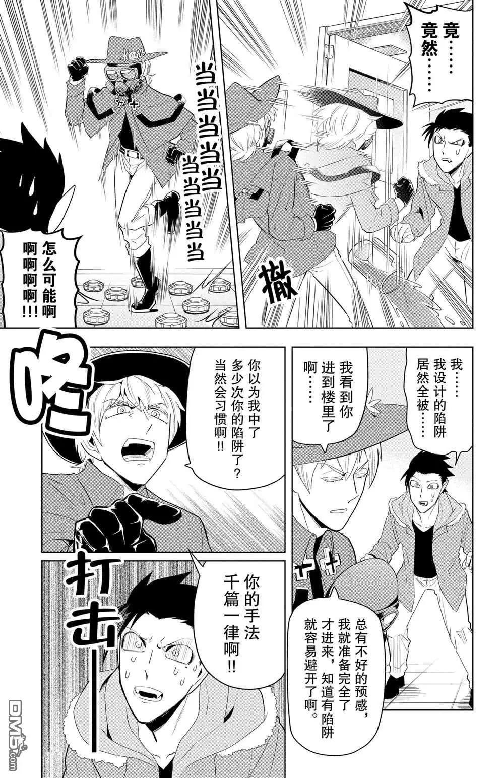 《吸血鬼即将便当》第72话 第3页