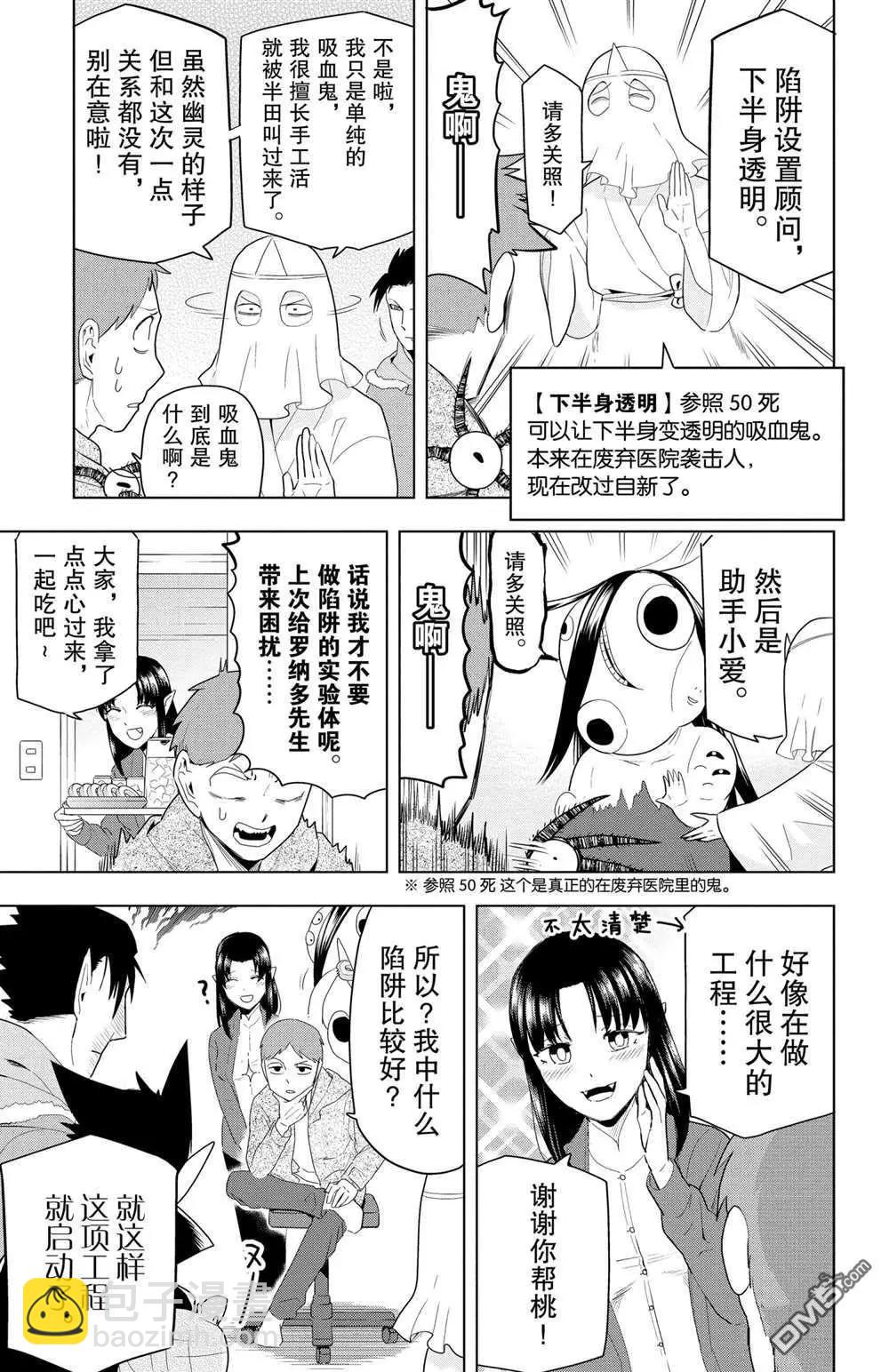 《吸血鬼即将便当》第72话 第5页