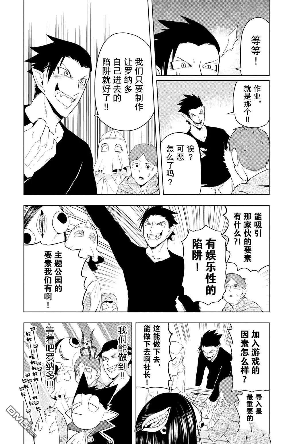《吸血鬼即将便当》第72话 第7页
