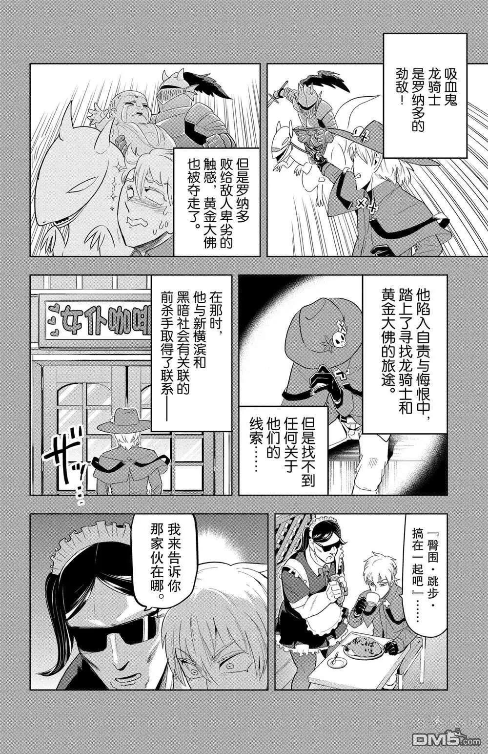 《吸血鬼即将便当》第73话 第10页
