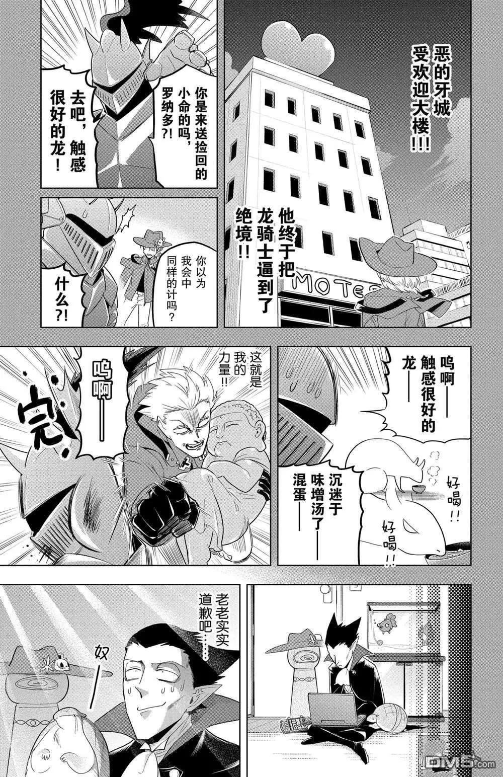 《吸血鬼即将便当》第73话 第11页