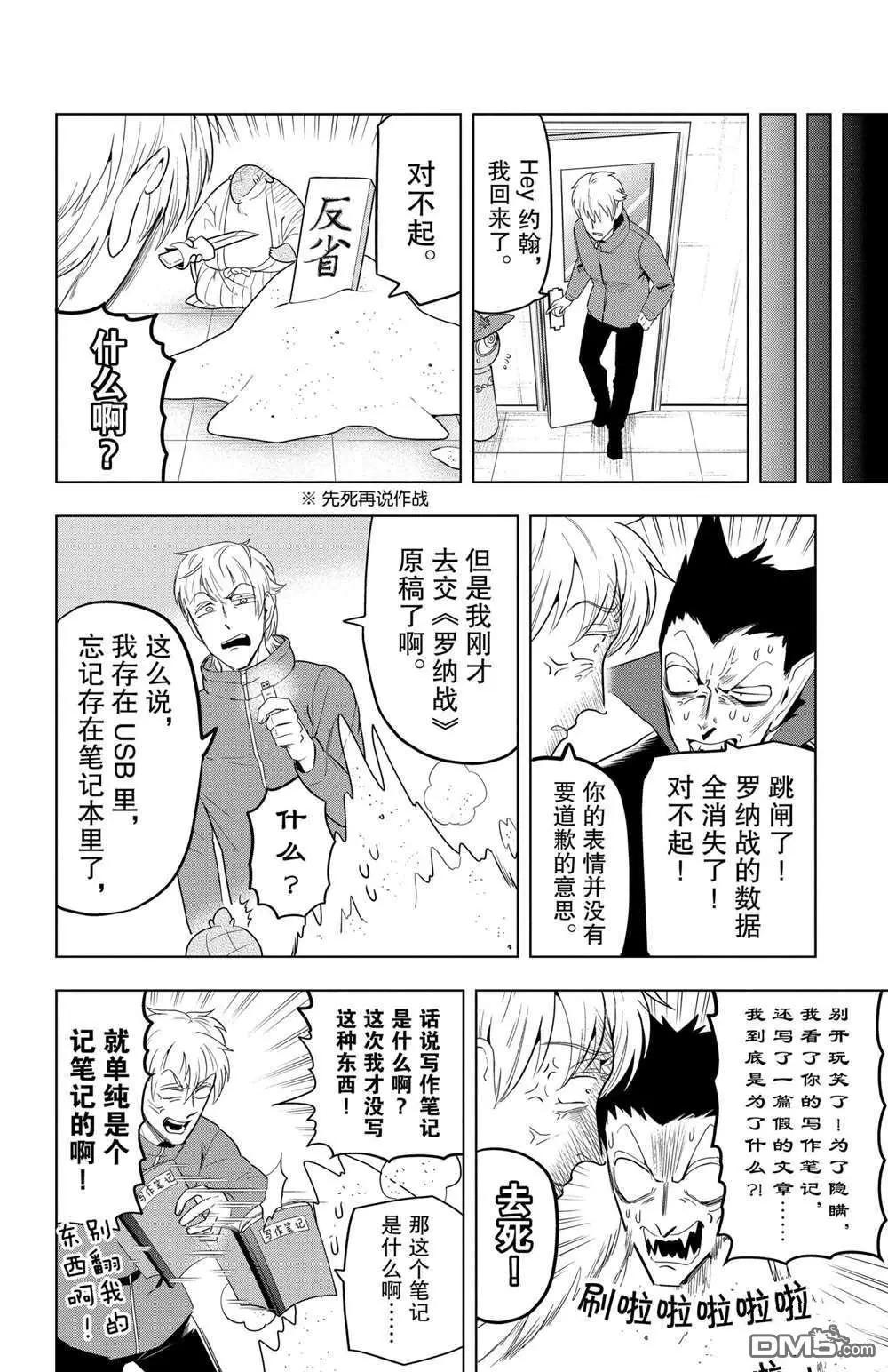 《吸血鬼即将便当》第73话 第12页