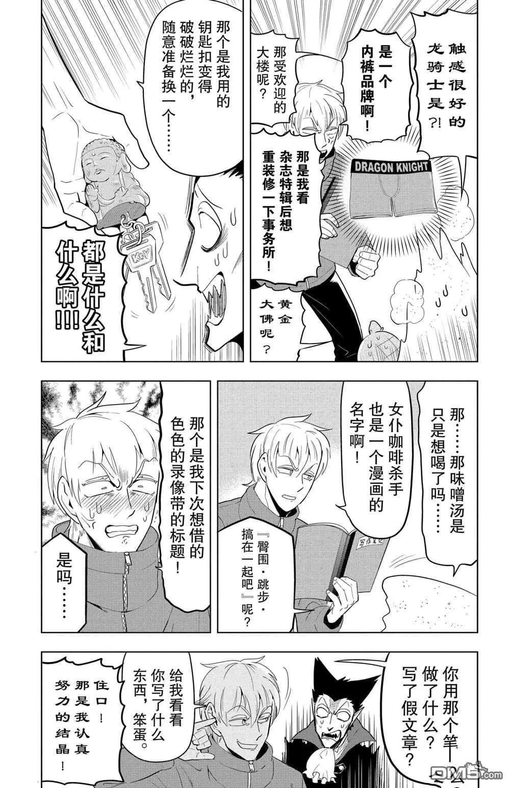 《吸血鬼即将便当》第73话 第13页