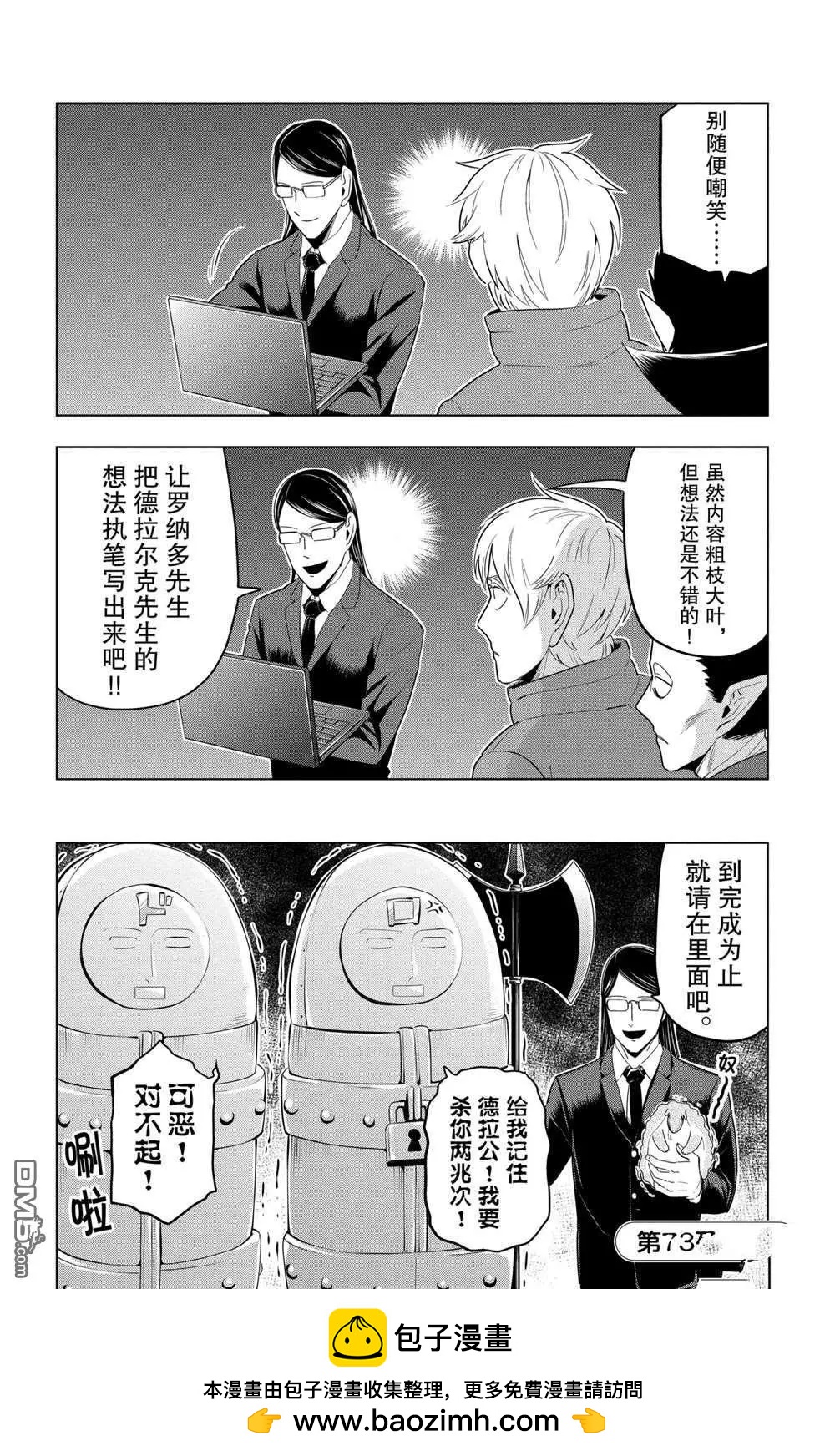《吸血鬼即将便当》第73话 第14页
