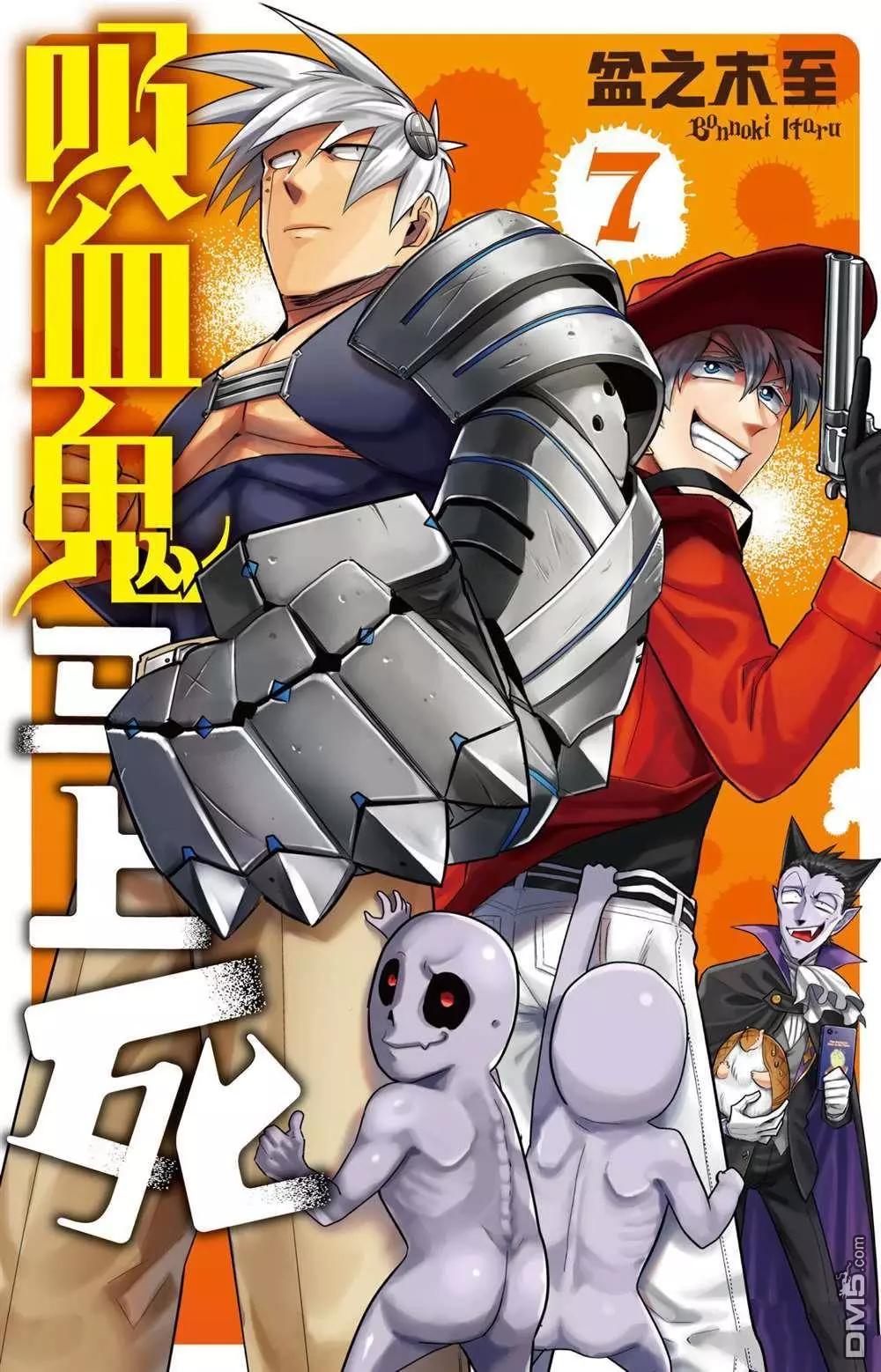 《吸血鬼即将便当》第73话 第1页