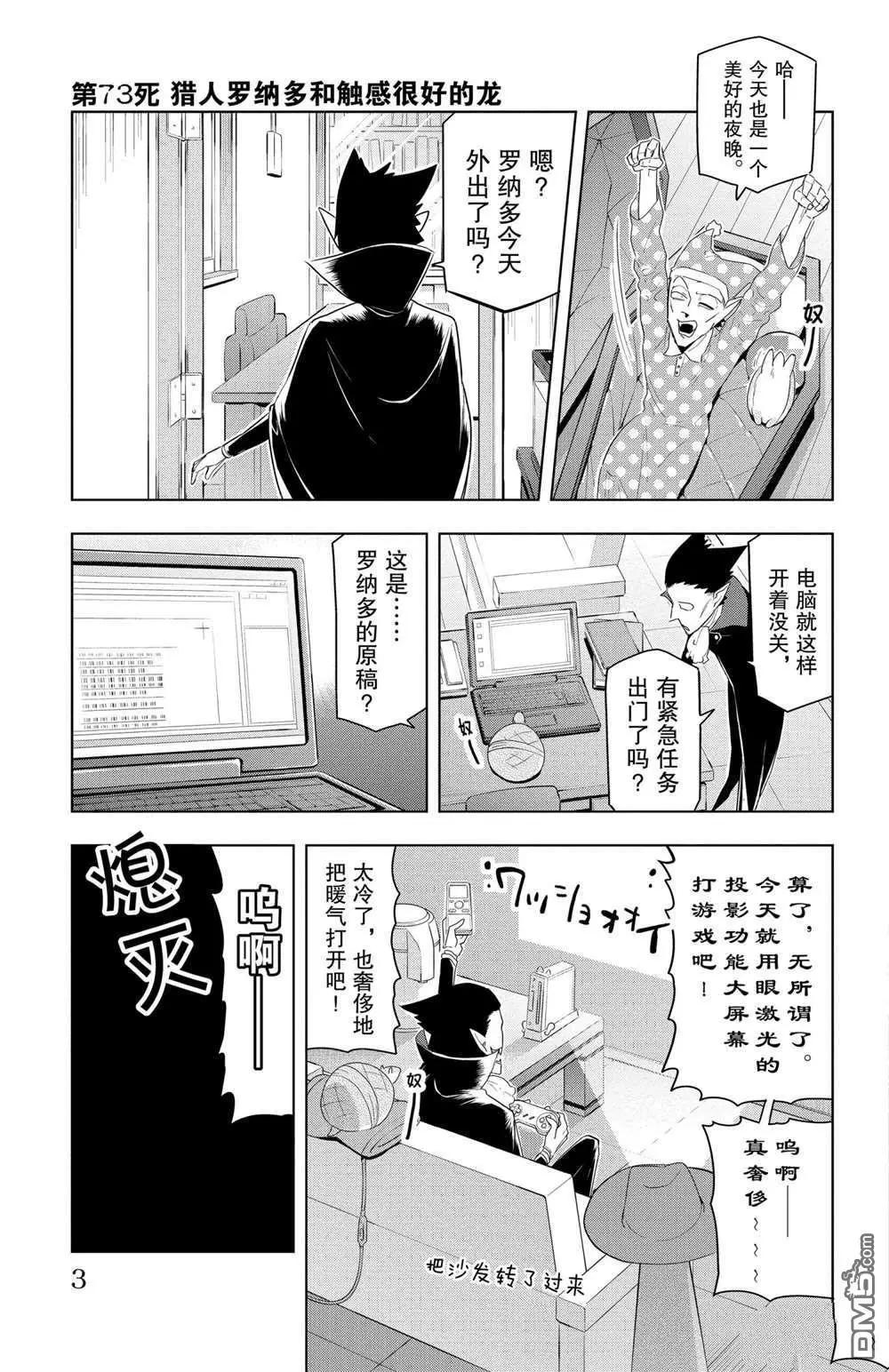 《吸血鬼即将便当》第73话 第3页