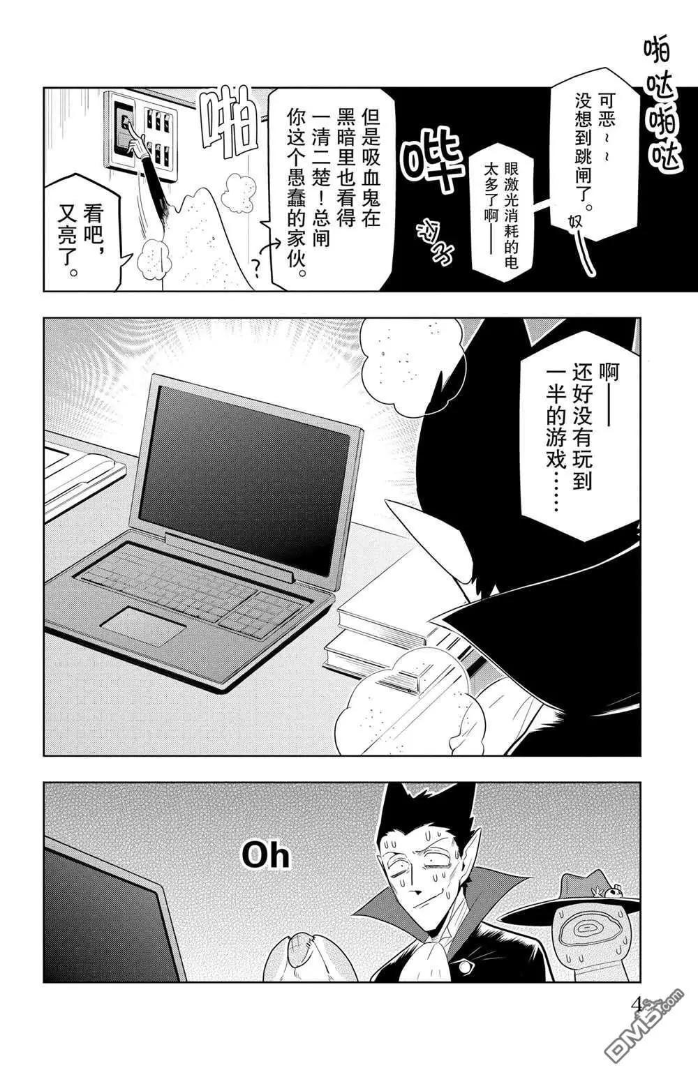 《吸血鬼即将便当》第73话 第4页