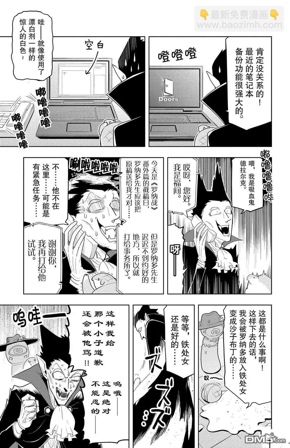 《吸血鬼即将便当》第73话 第5页