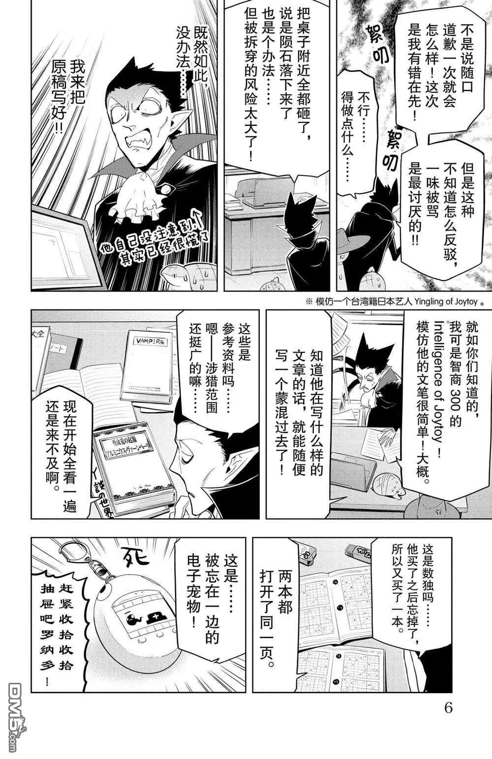 《吸血鬼即将便当》第73话 第6页