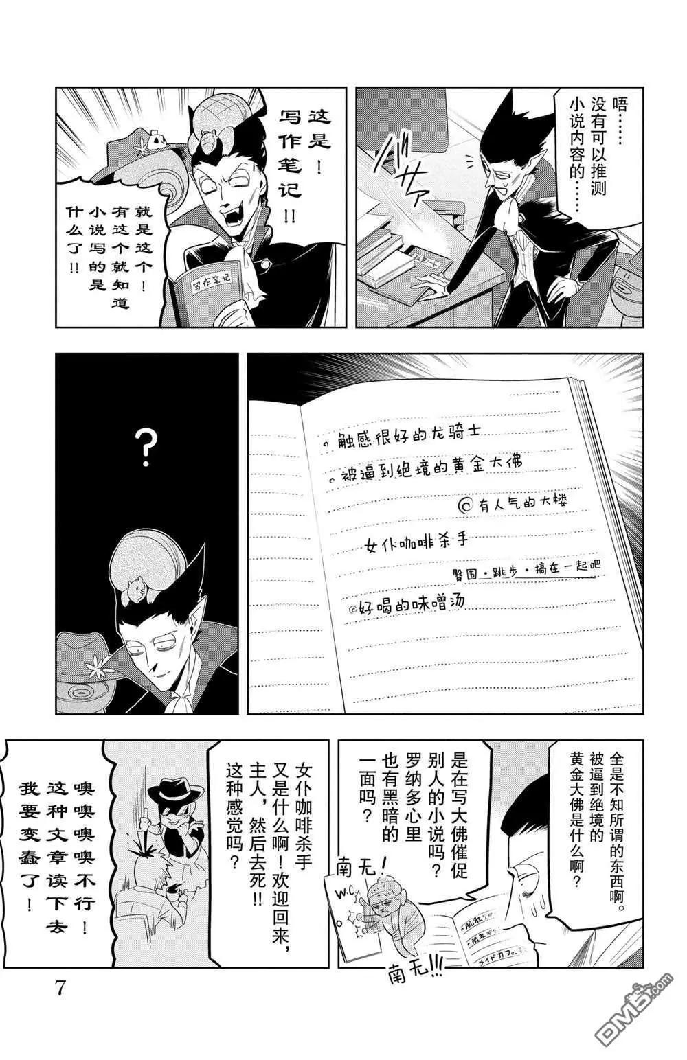 《吸血鬼即将便当》第73话 第7页