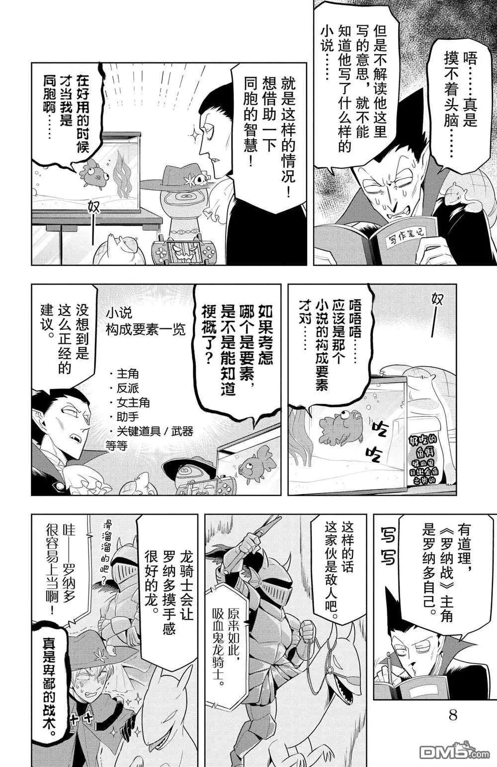 《吸血鬼即将便当》第73话 第8页