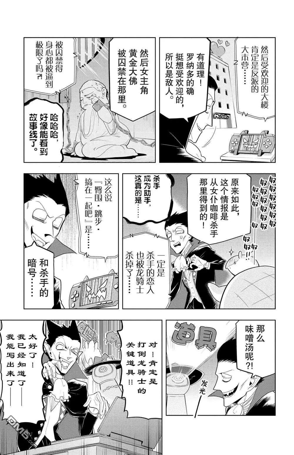 《吸血鬼即将便当》第73话 第9页