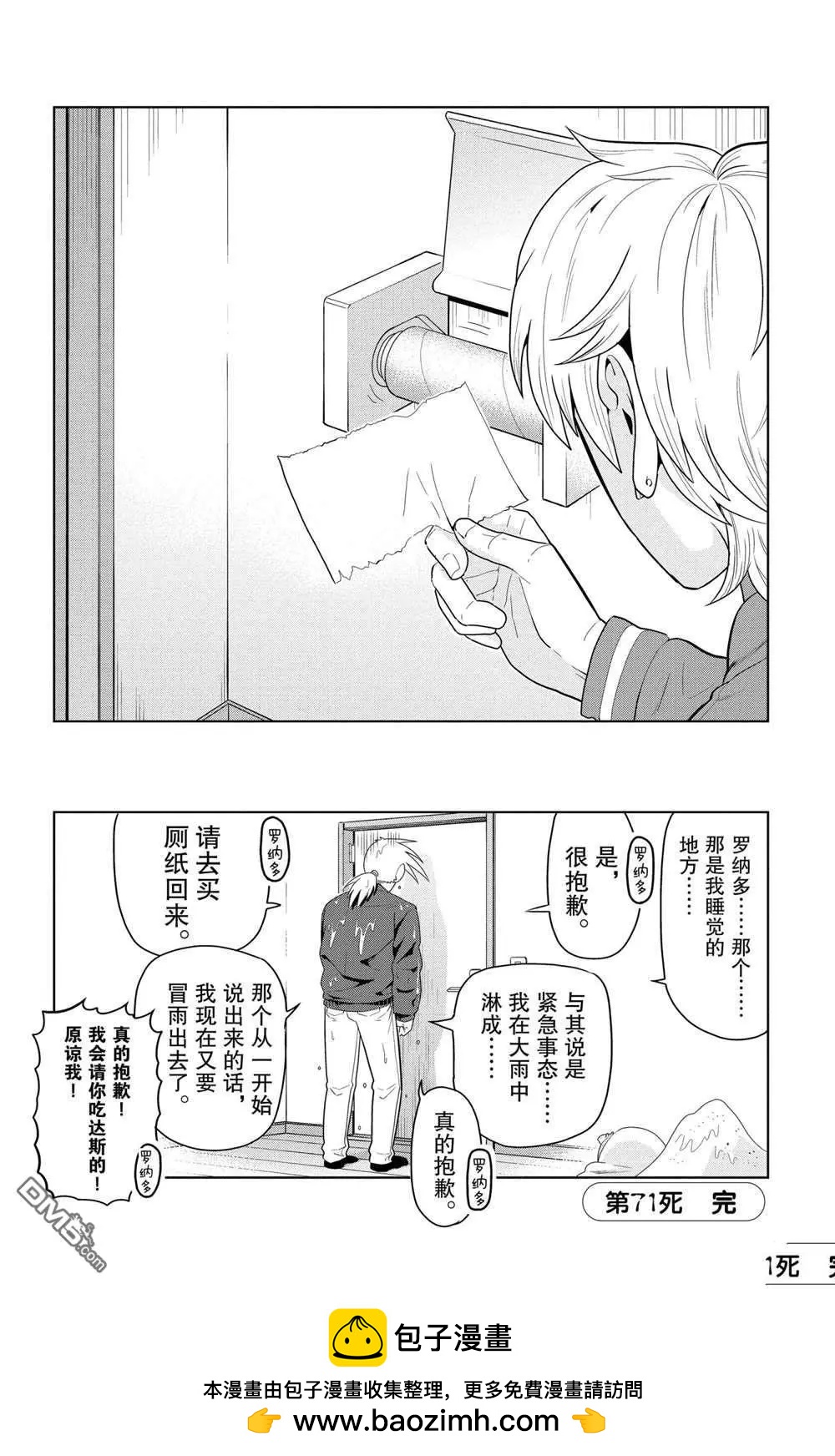 《吸血鬼即将便当》第71话 第10页