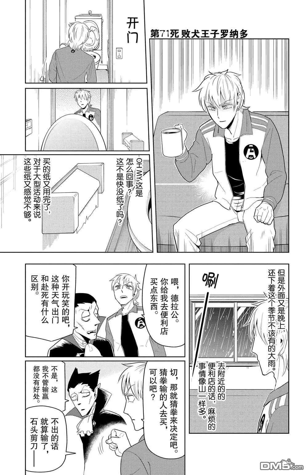 《吸血鬼即将便当》第71话 第1页