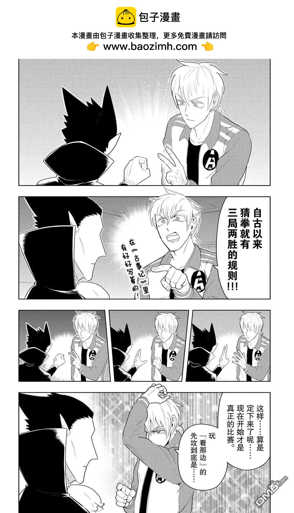 《吸血鬼即将便当》第71话 第2页