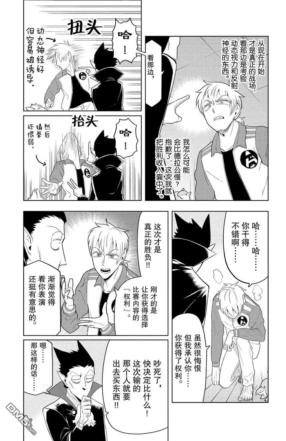 《吸血鬼即将便当》第71话 第3页