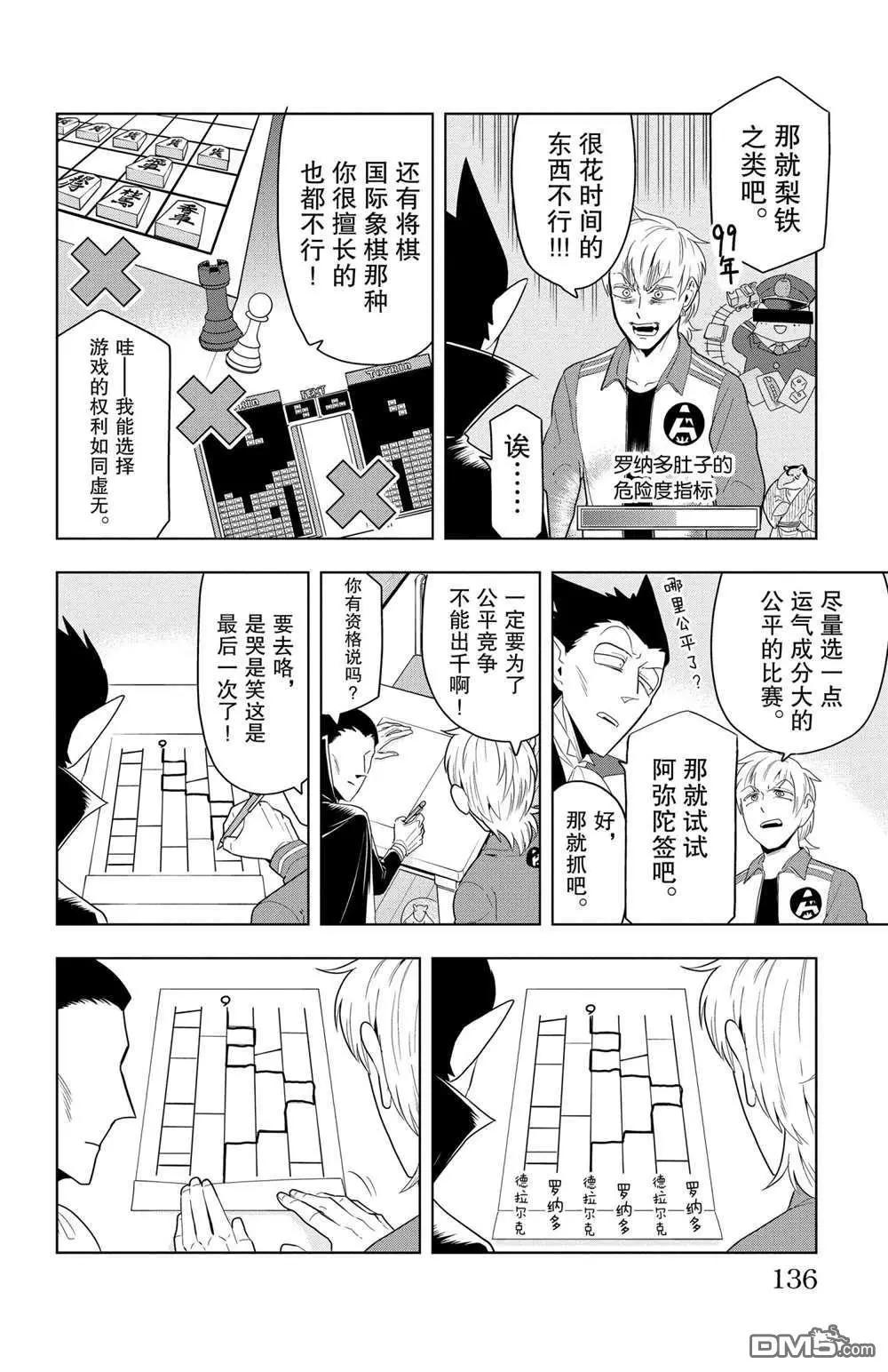 《吸血鬼即将便当》第71话 第4页