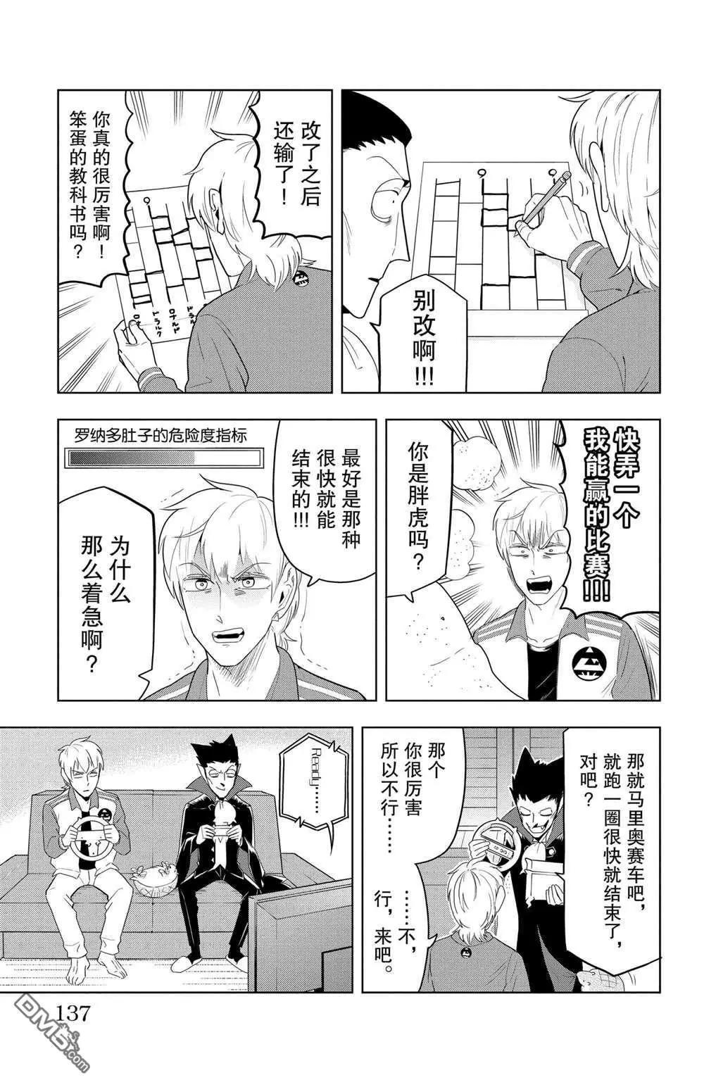 《吸血鬼即将便当》第71话 第5页