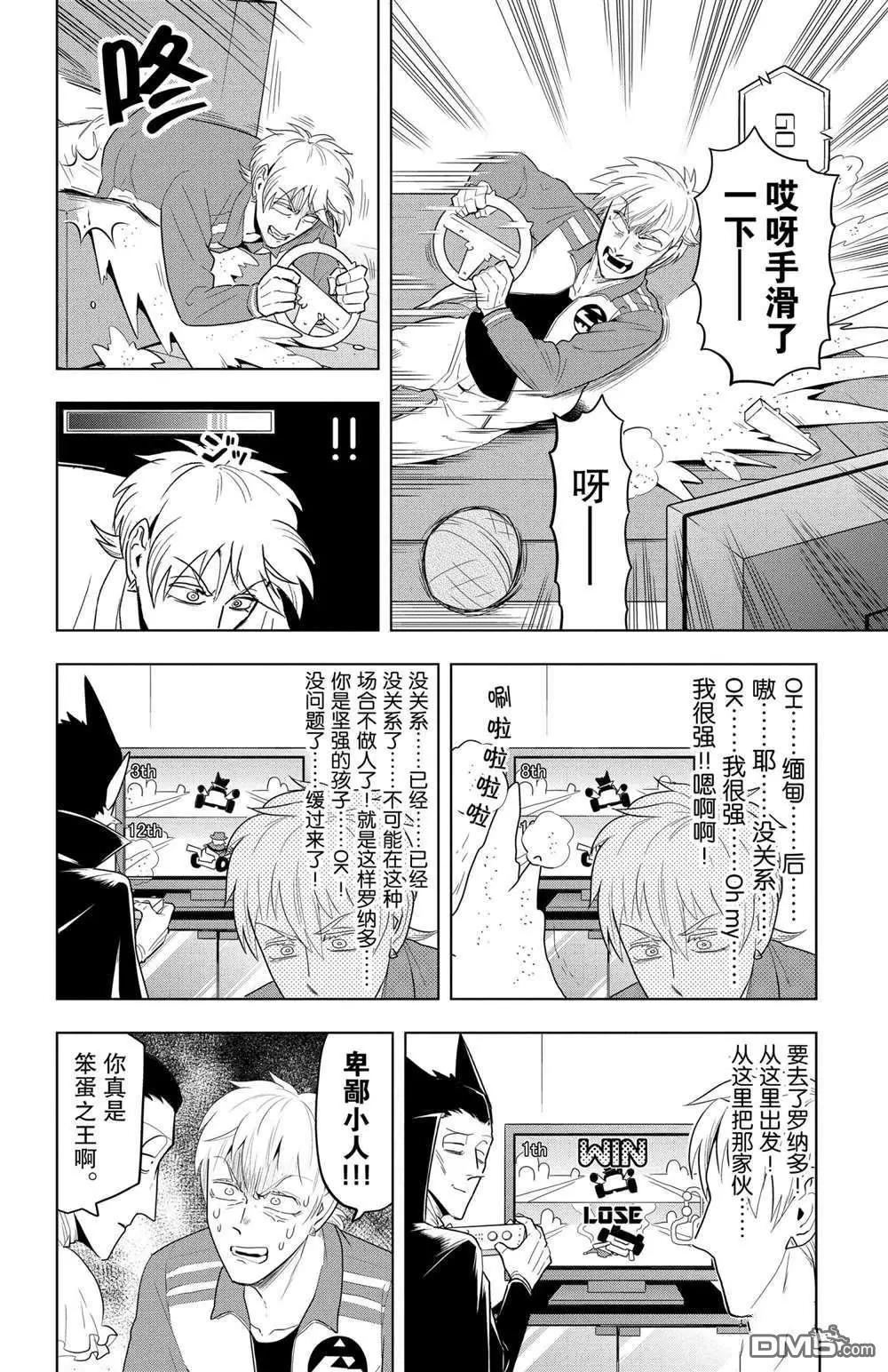 《吸血鬼即将便当》第71话 第6页