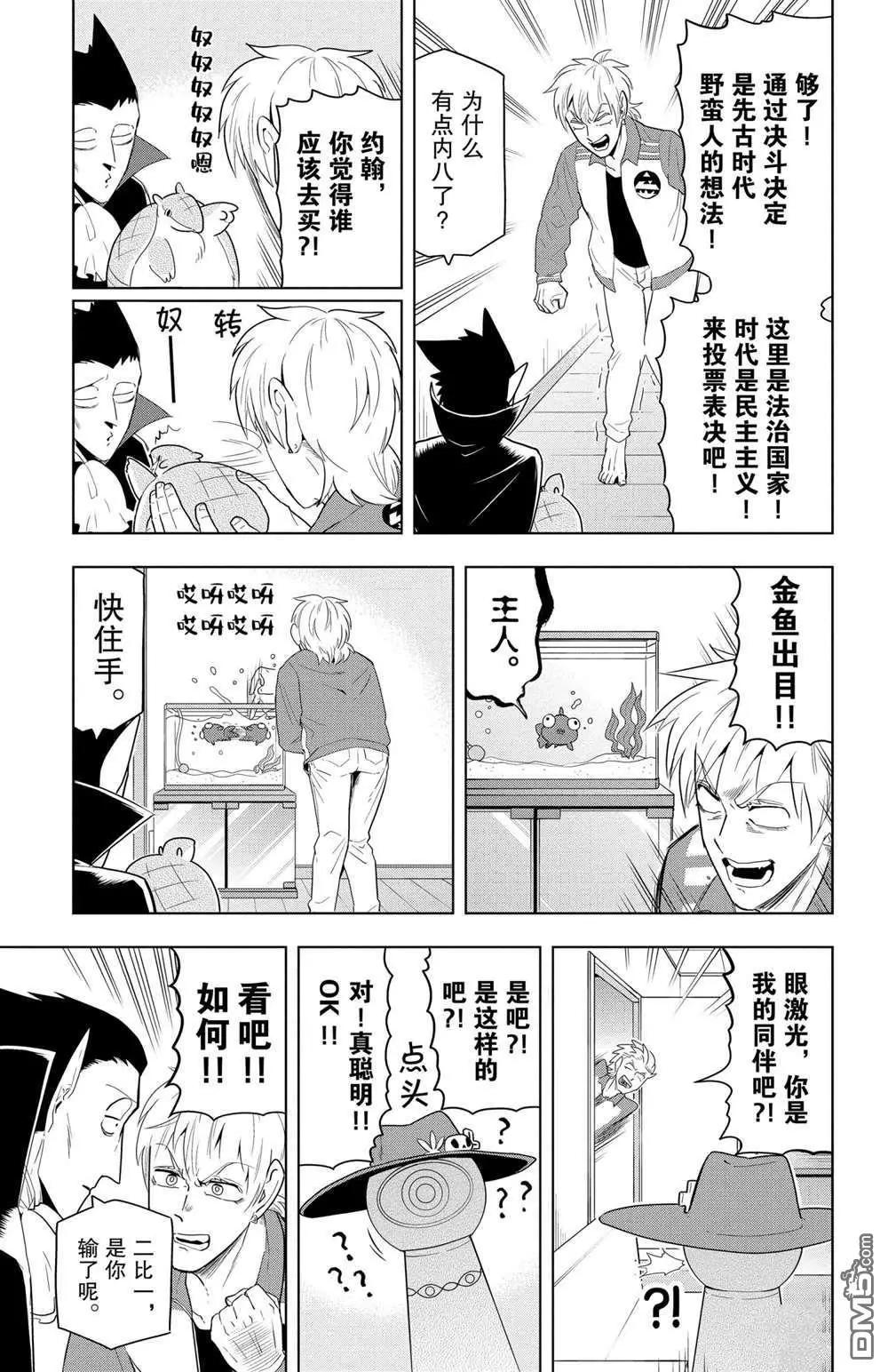 《吸血鬼即将便当》第71话 第7页