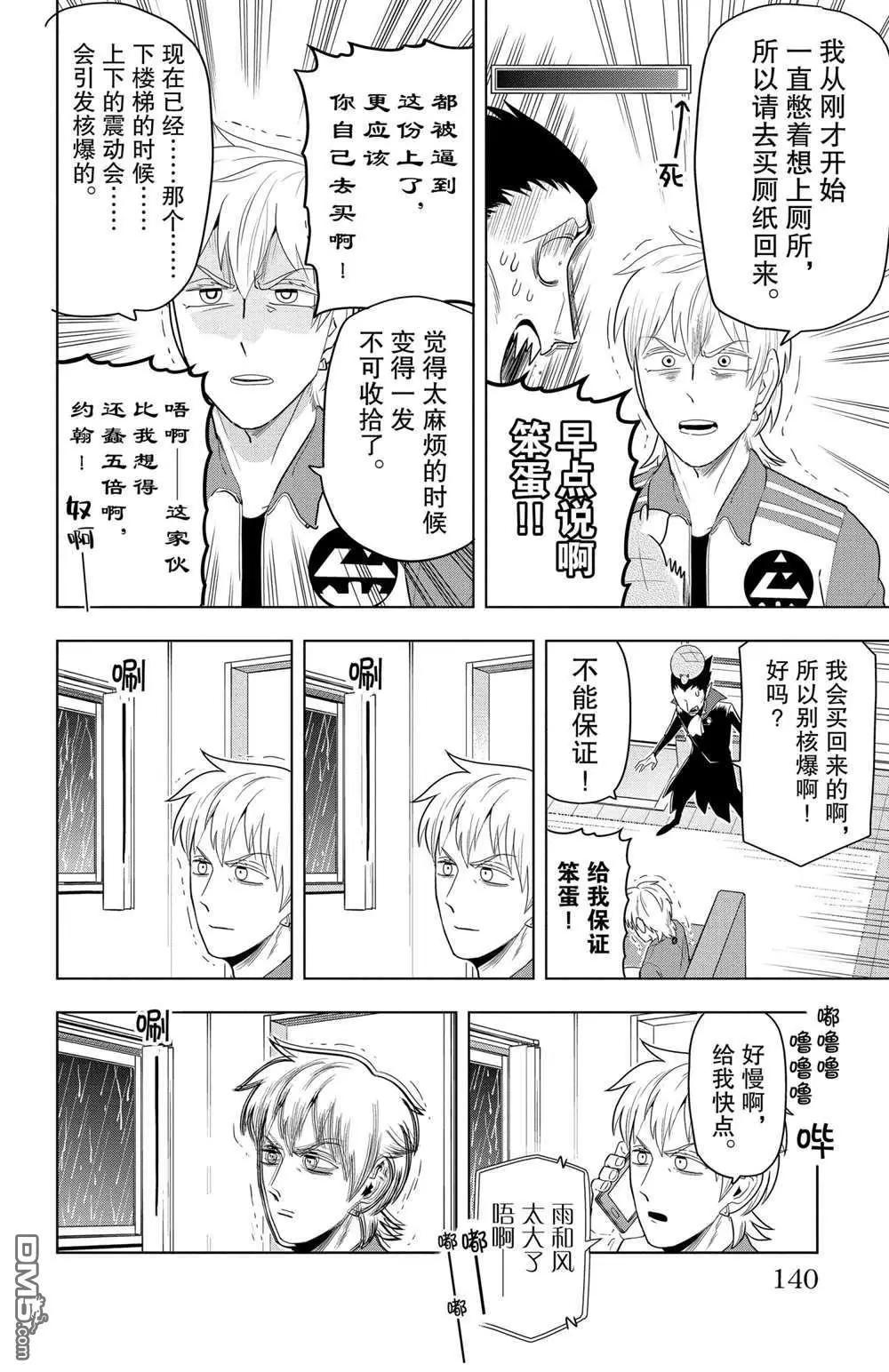 《吸血鬼即将便当》第71话 第8页