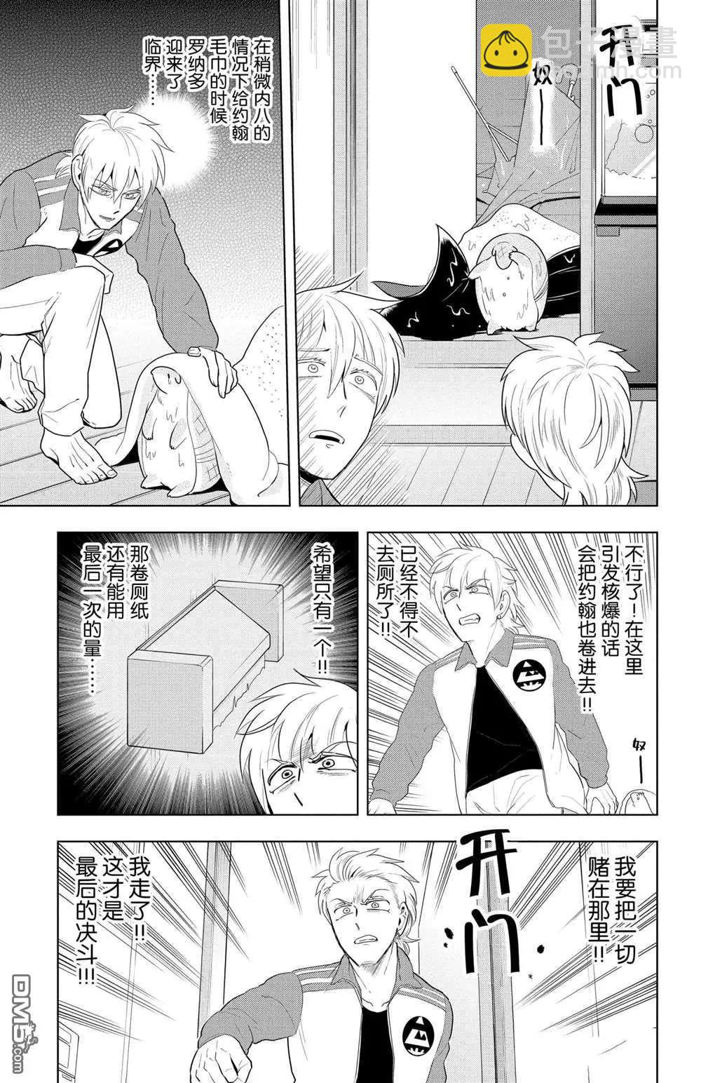 《吸血鬼即将便当》第71话 第9页
