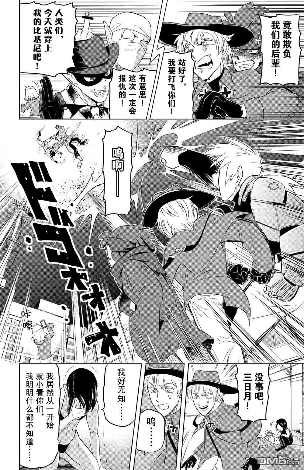 《吸血鬼即将便当》第78话 第10页