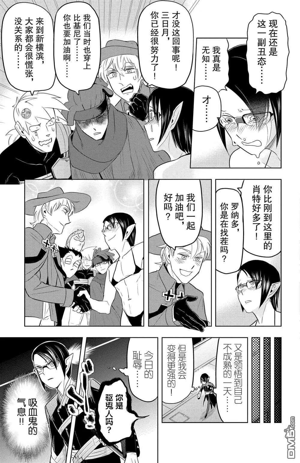 《吸血鬼即将便当》第78话 第11页