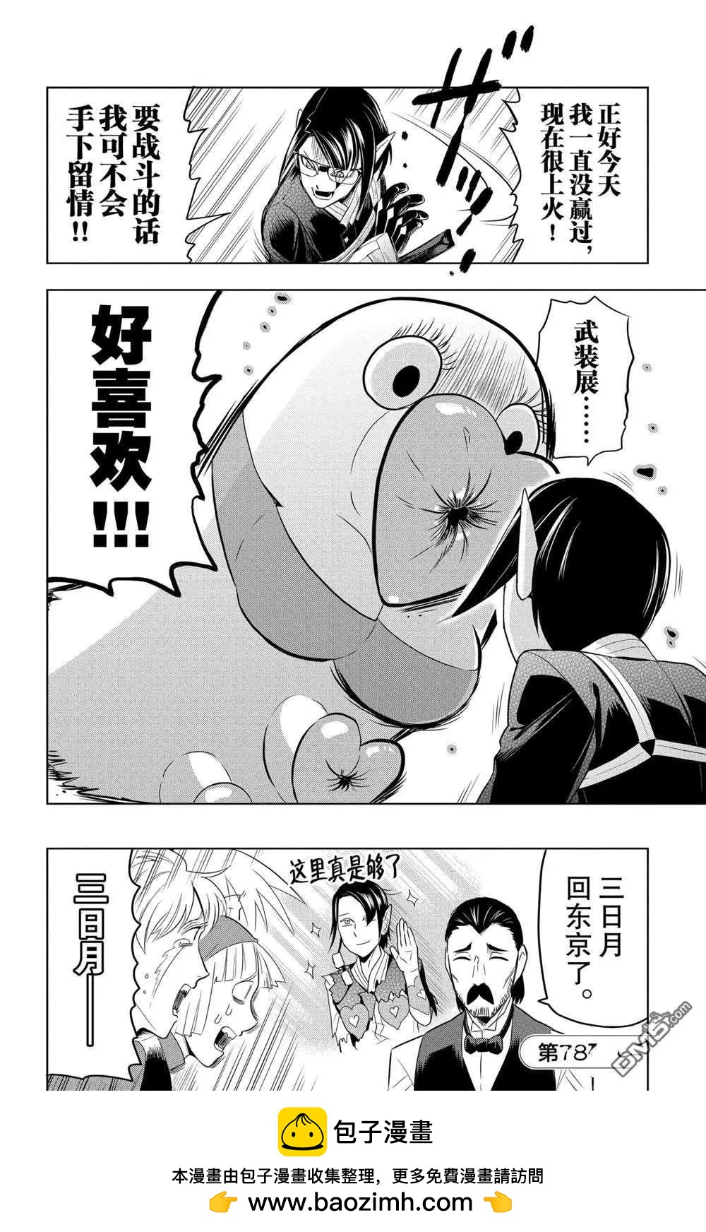 《吸血鬼即将便当》第78话 第12页
