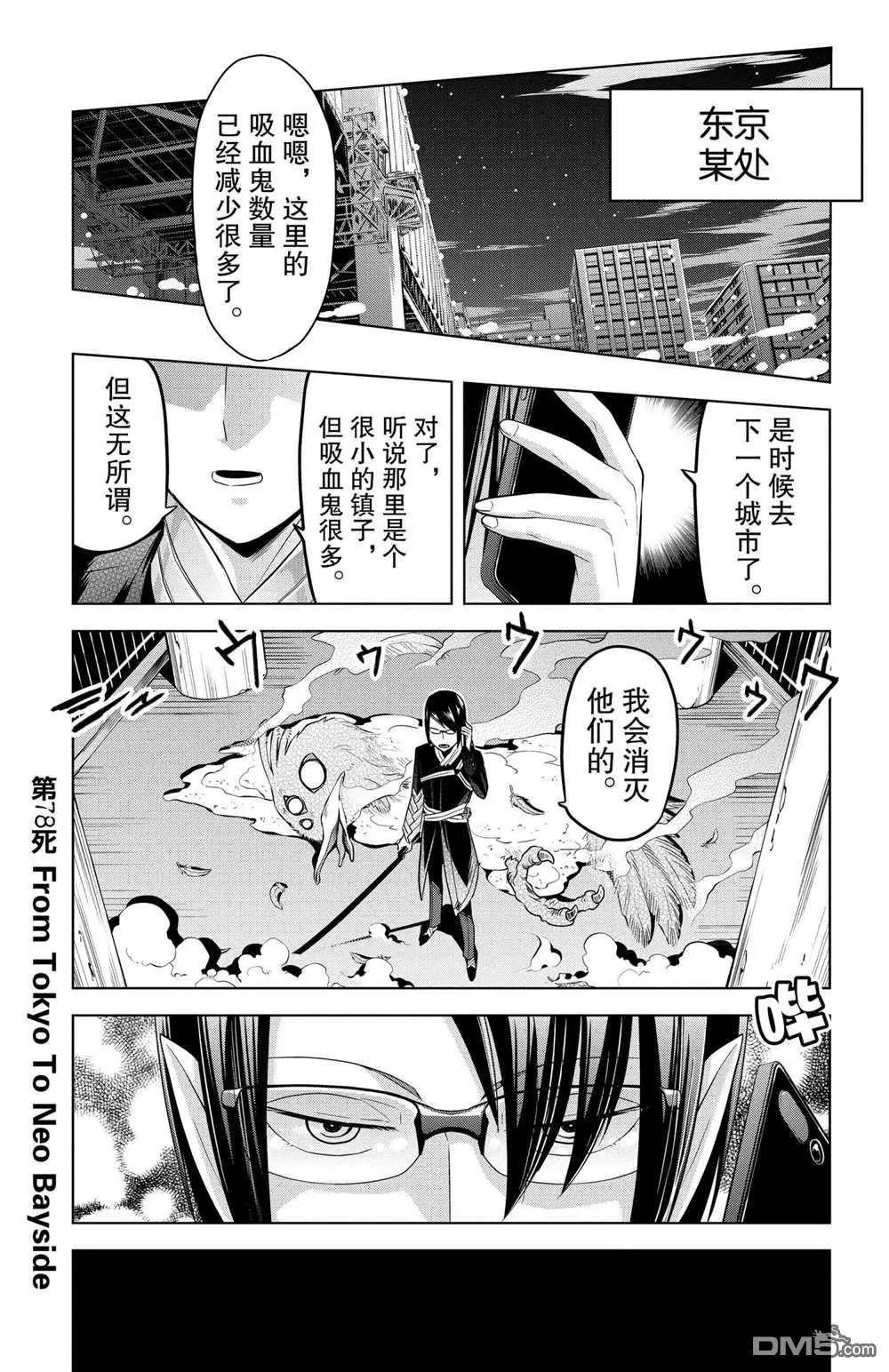 《吸血鬼即将便当》第78话 第1页