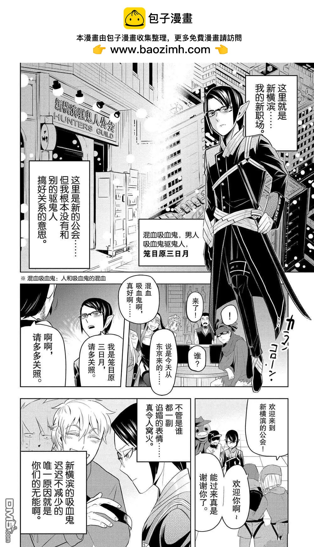 《吸血鬼即将便当》第78话 第2页