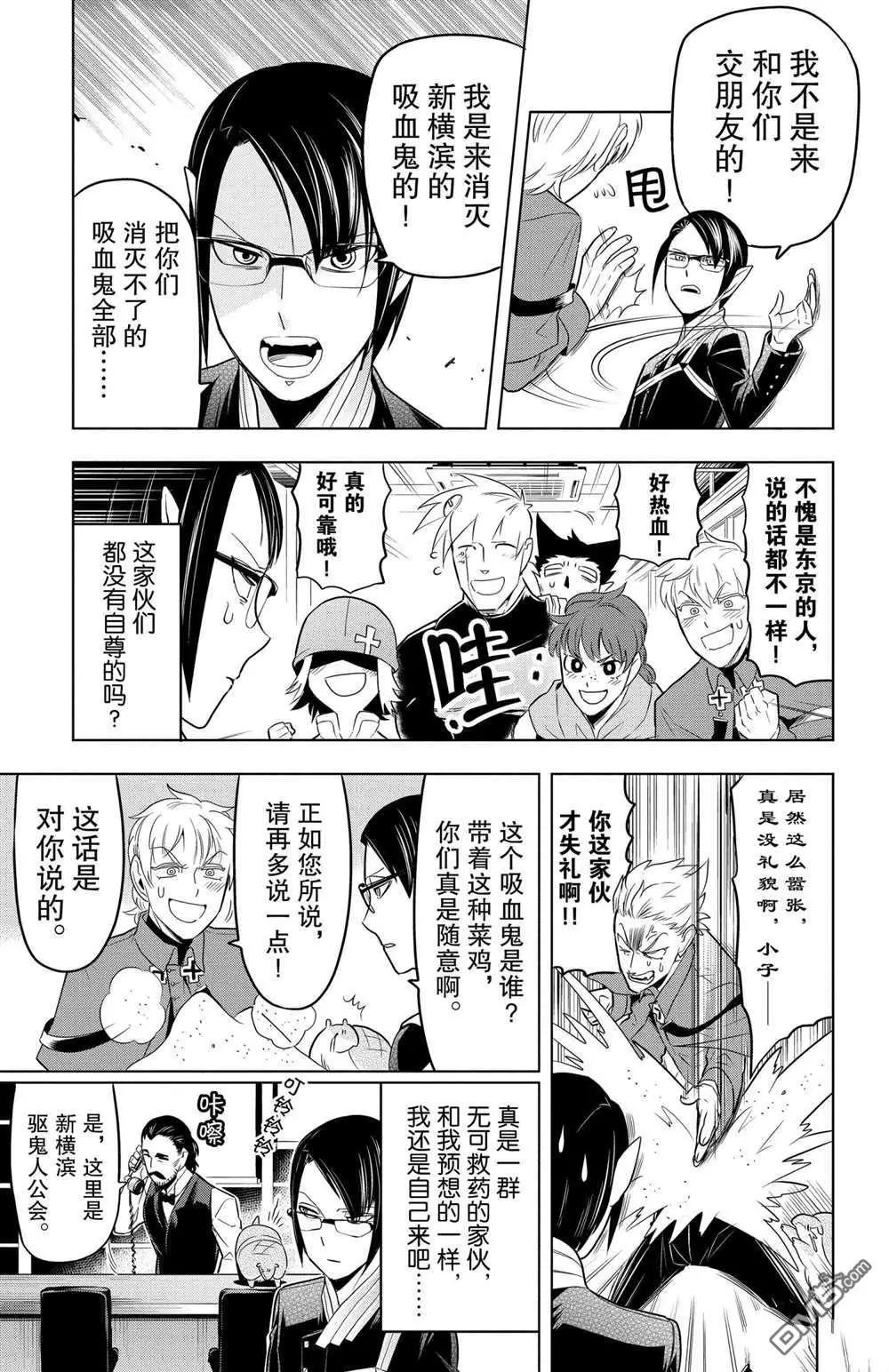 《吸血鬼即将便当》第78话 第3页