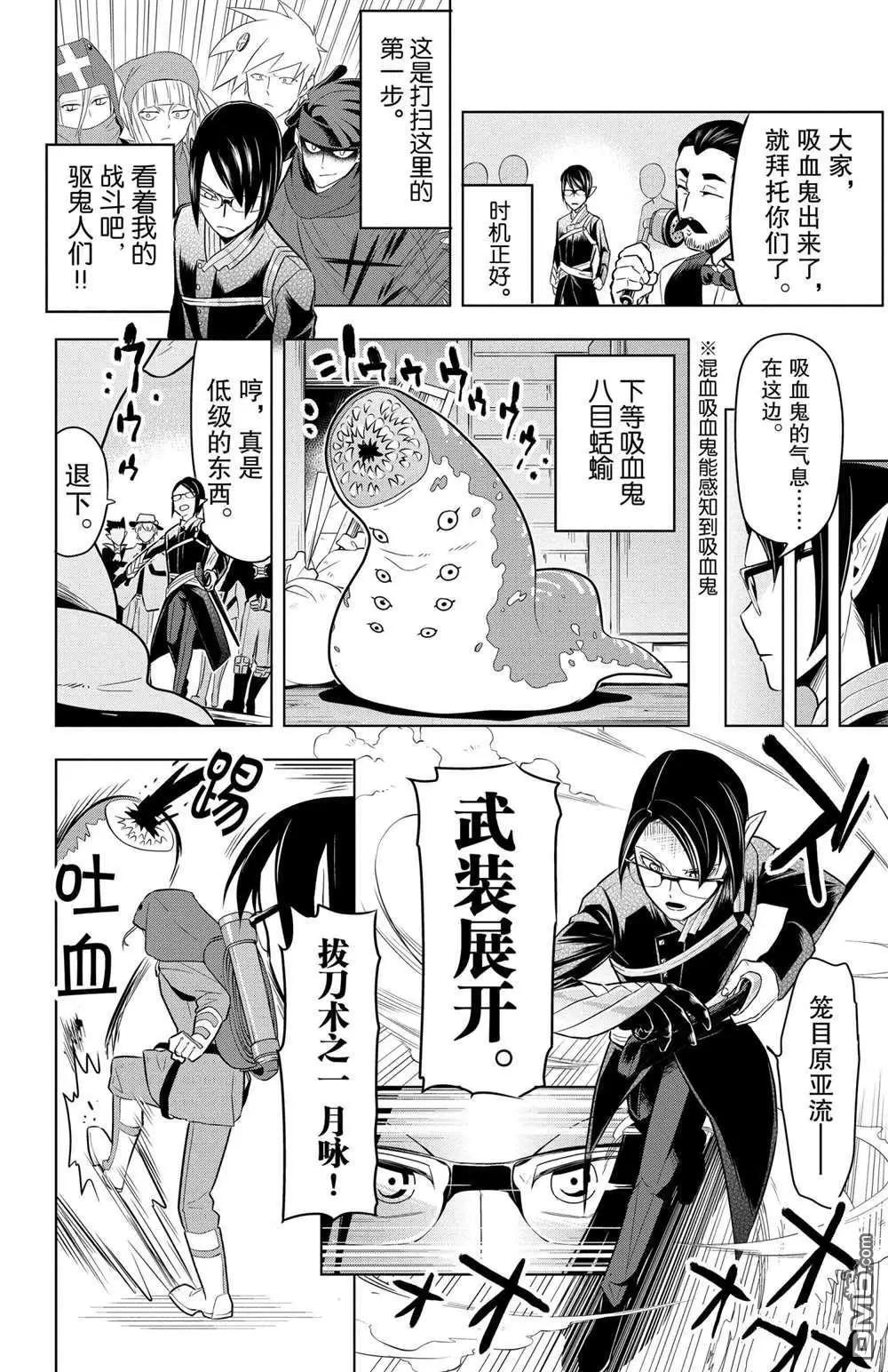 《吸血鬼即将便当》第78话 第4页