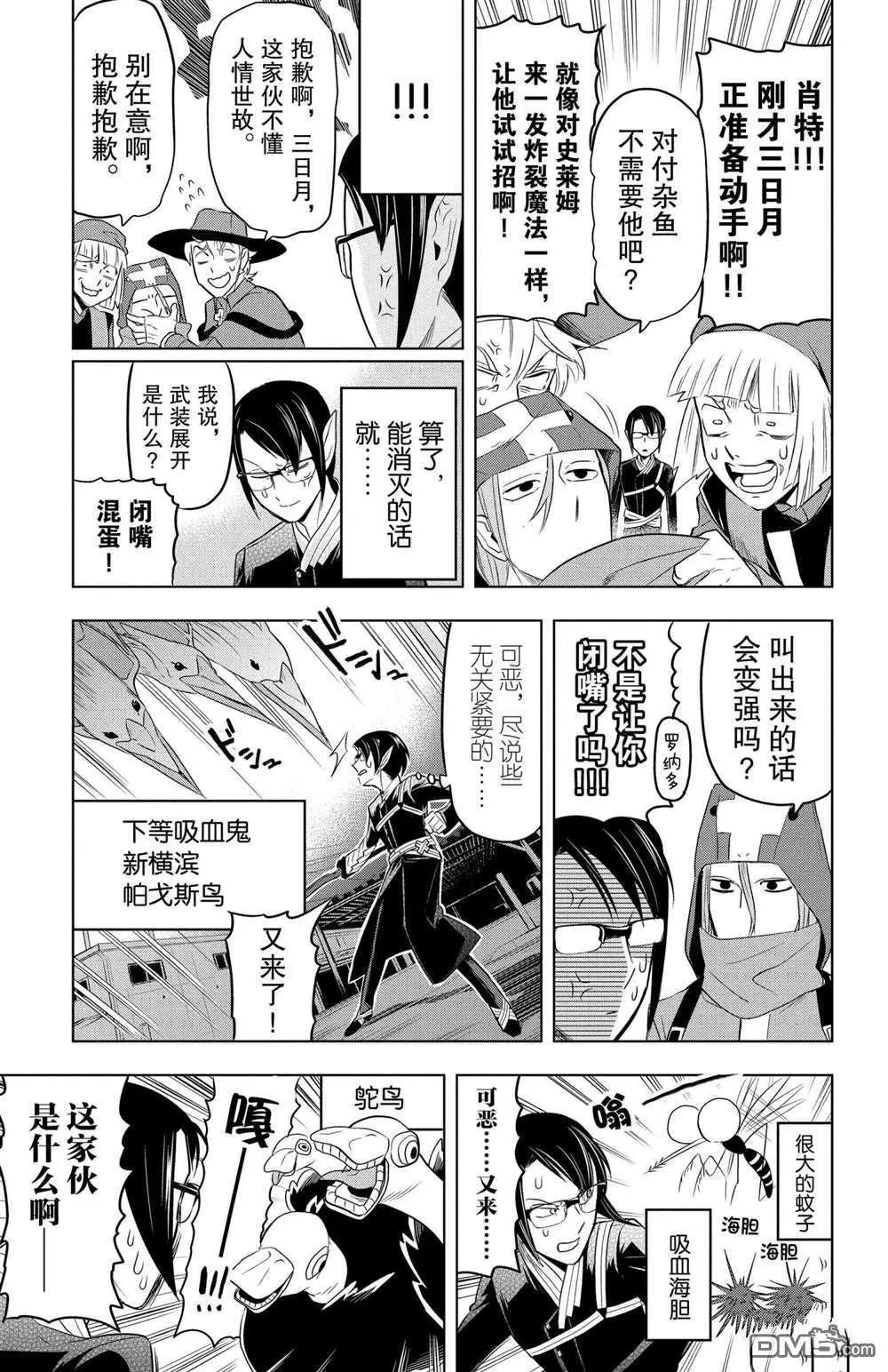 《吸血鬼即将便当》第78话 第5页