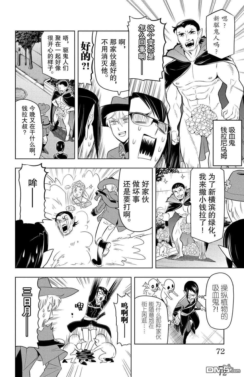 《吸血鬼即将便当》第78话 第6页
