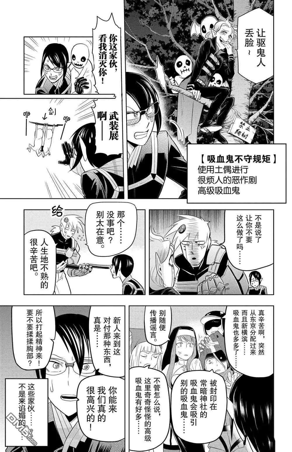 《吸血鬼即将便当》第78话 第7页