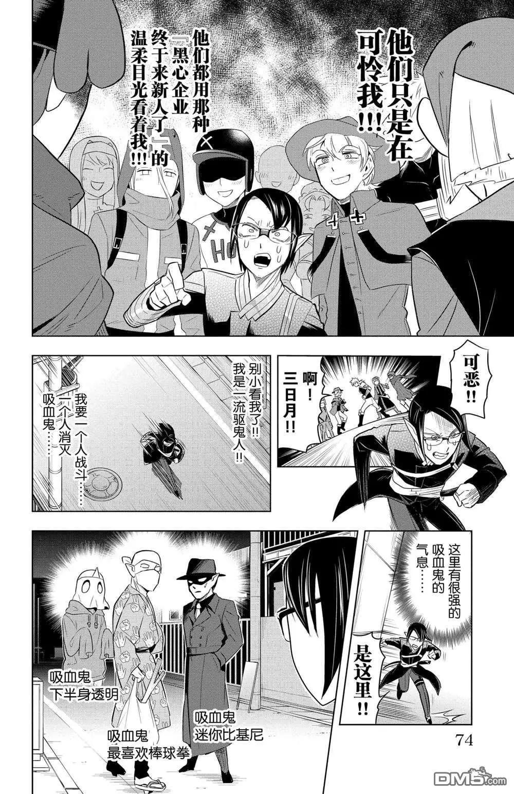 《吸血鬼即将便当》第78话 第8页
