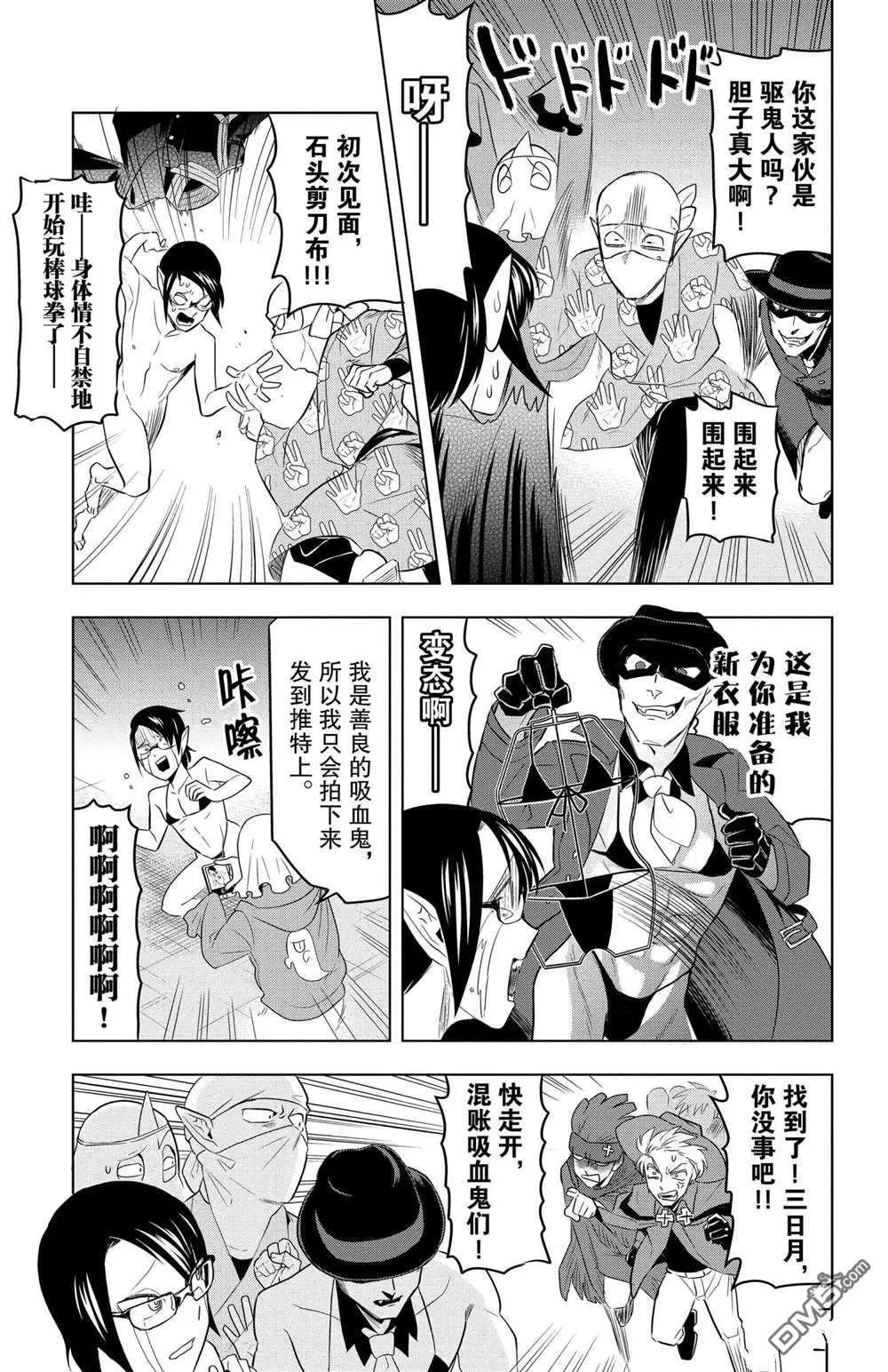 《吸血鬼即将便当》第78话 第9页