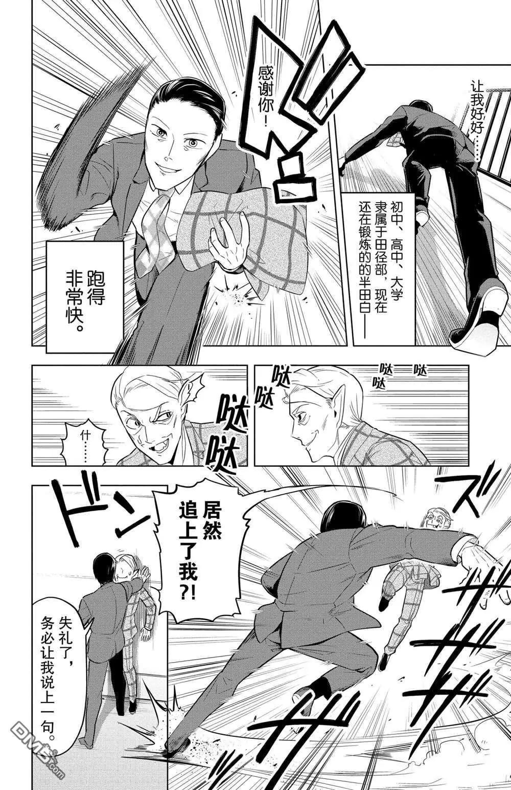 《吸血鬼即将便当》第77话 第10页