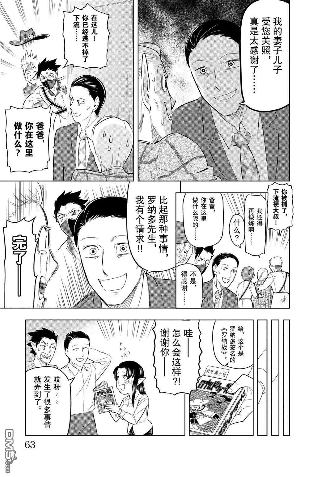 《吸血鬼即将便当》第77话 第11页
